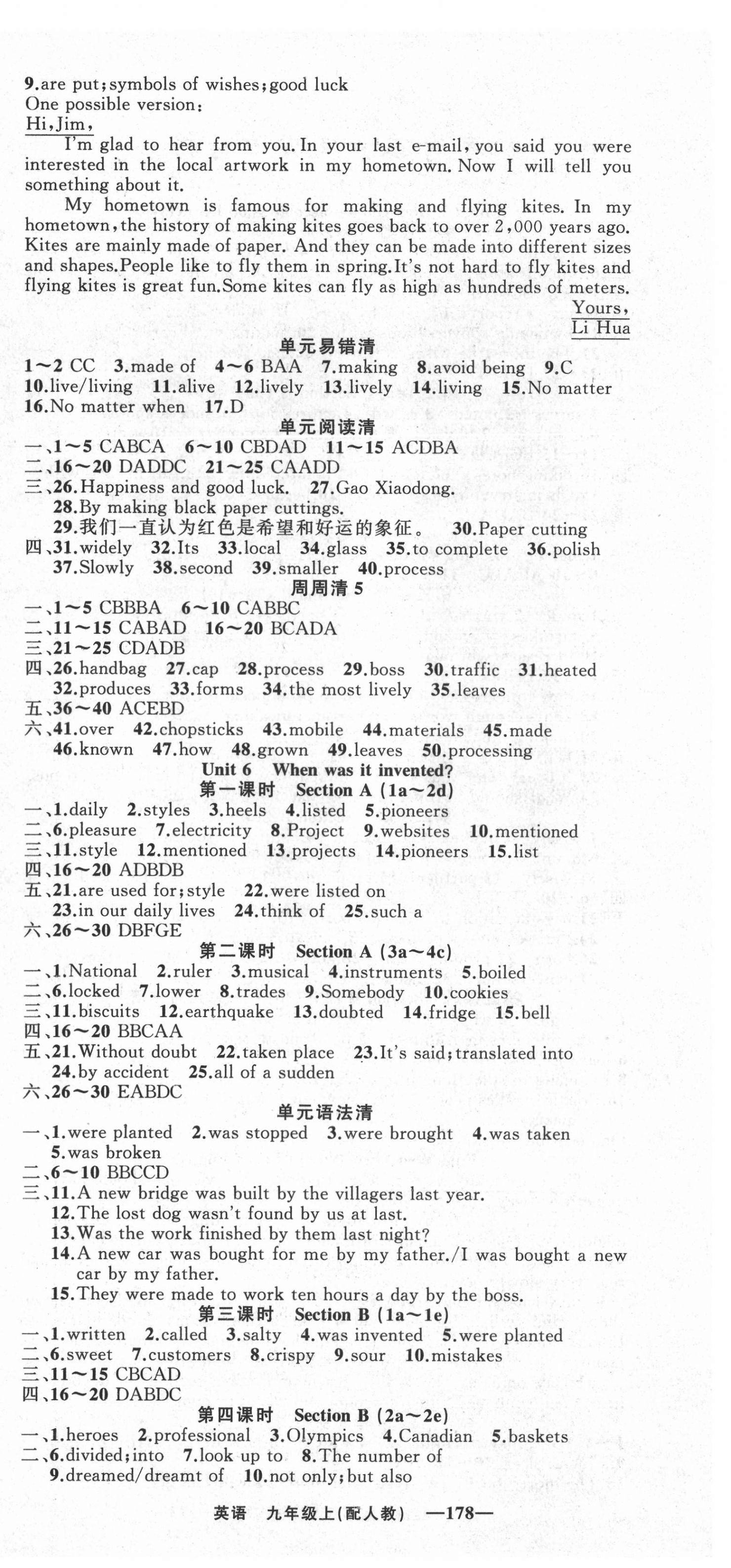 2021年四清导航九年级英语上册人教版 第6页