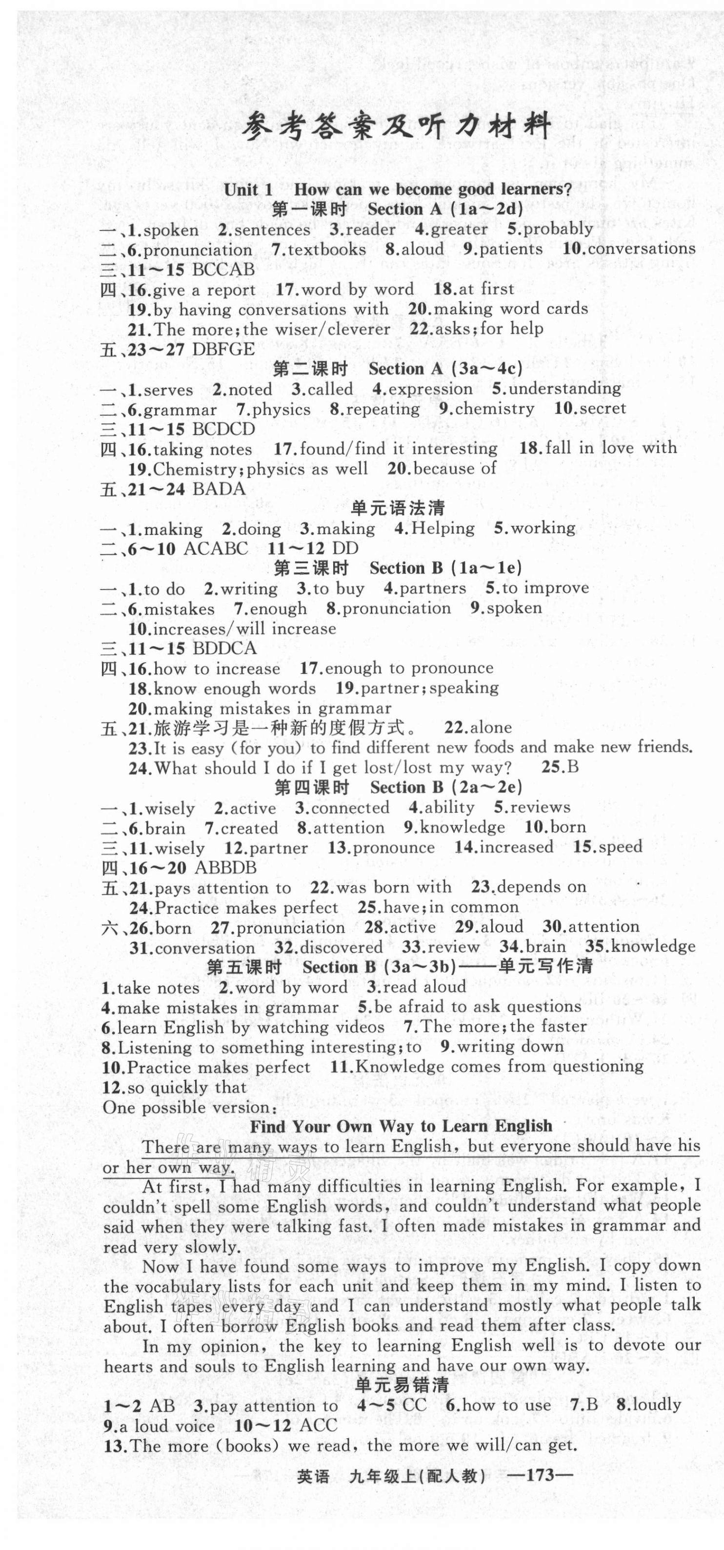 2021年四清导航九年级英语上册人教版 第1页