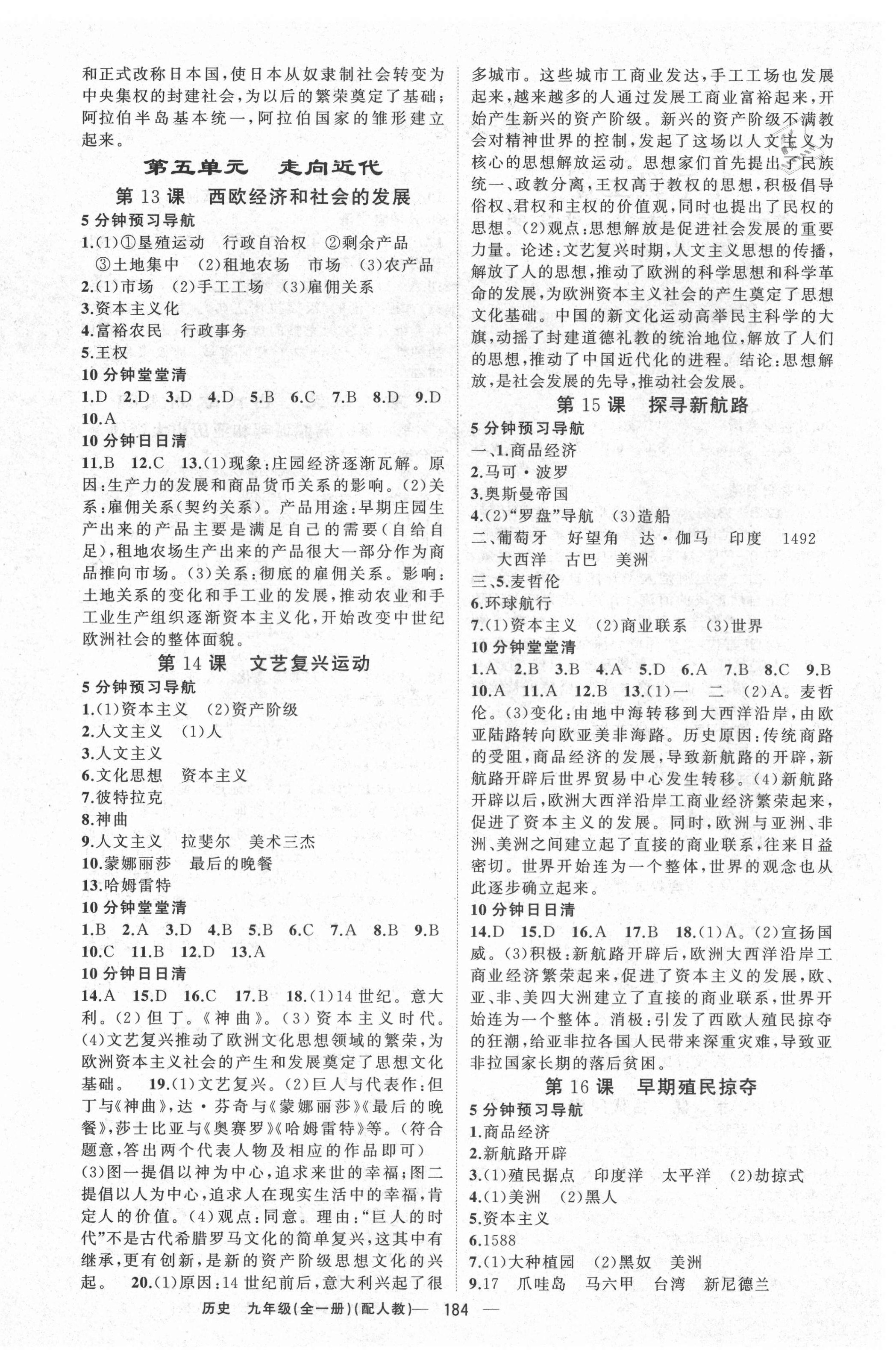 2021年四清導(dǎo)航九年級(jí)歷史全一冊(cè)人教版 第4頁