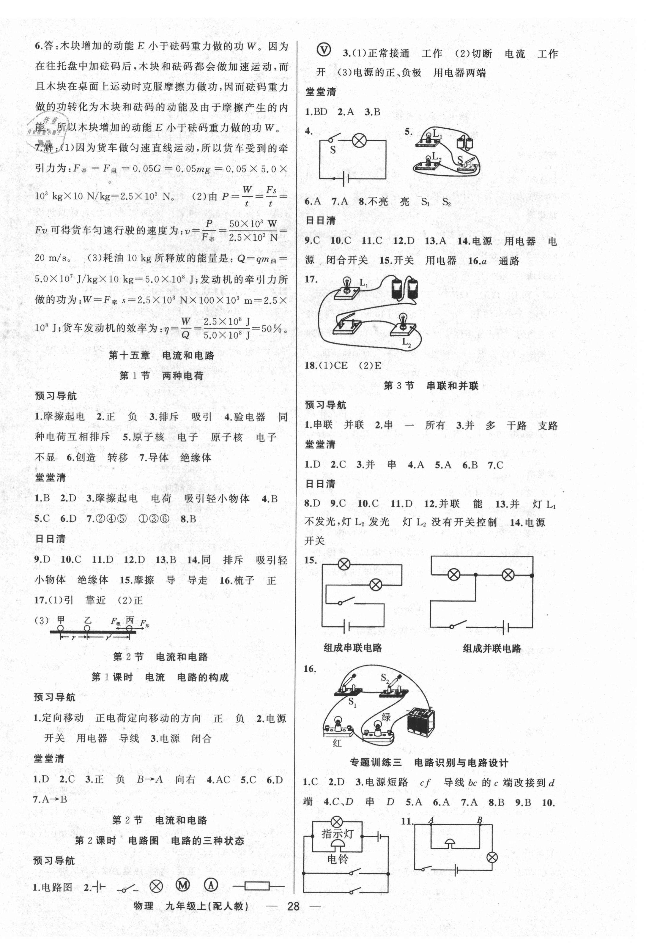 2021年四清导航九年级物理上册人教版 第4页