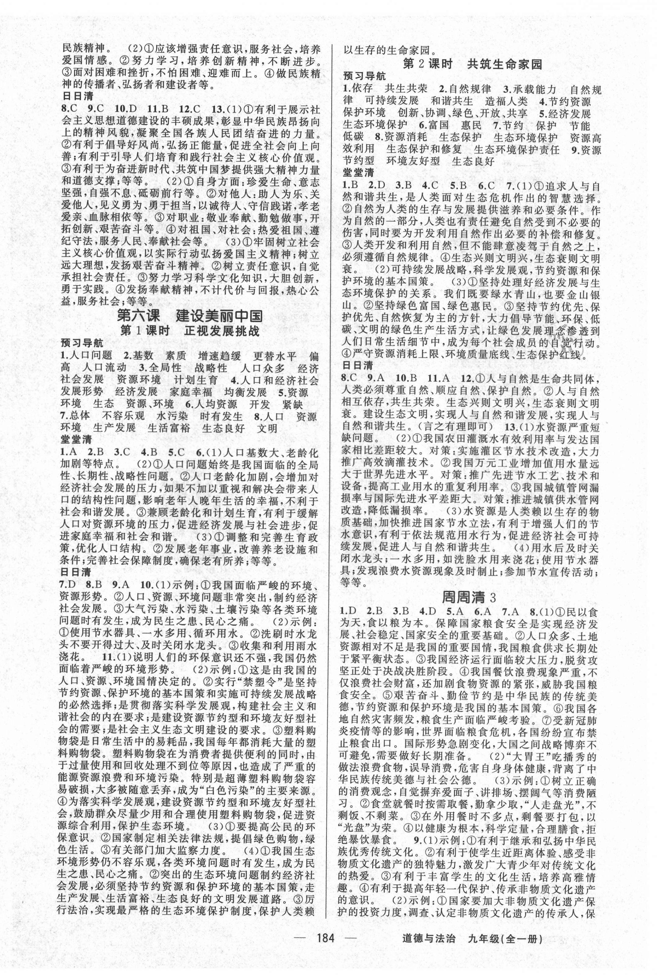 2021年四清导航九年级道德与法治全一册人教版 第4页