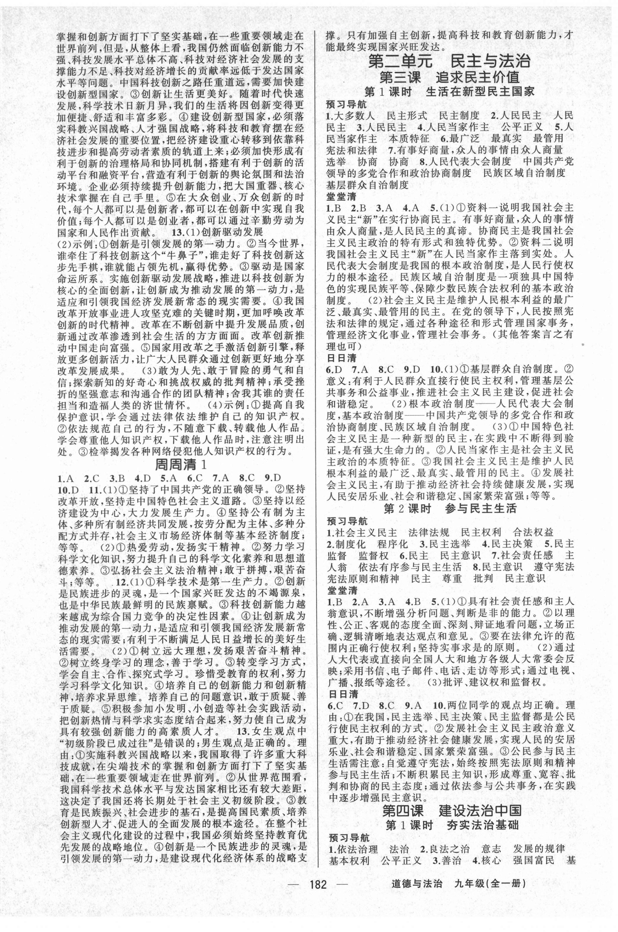 2021年四清導航九年級道德與法治全一冊人教版 第2頁