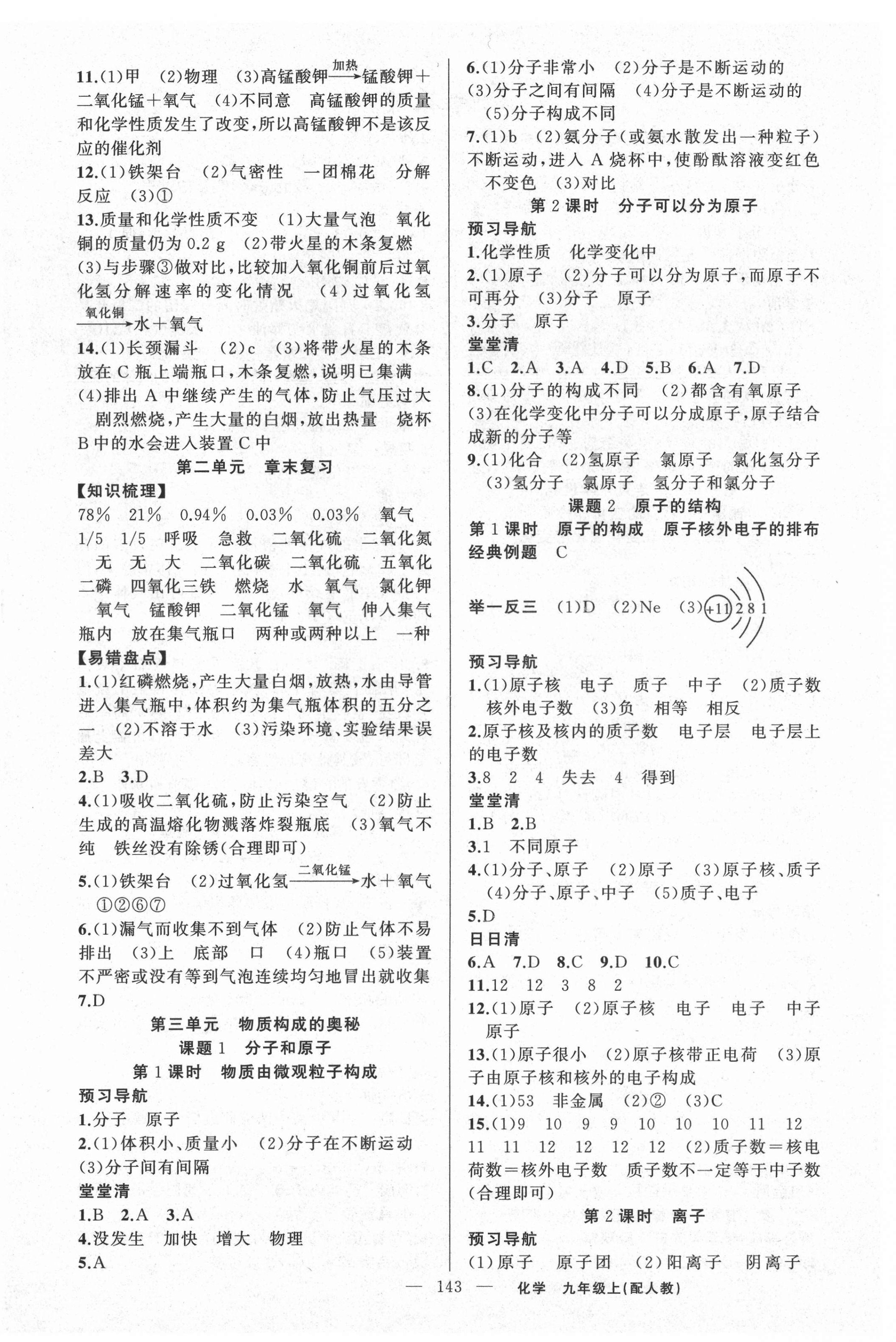 2021年四清導(dǎo)航九年級化學(xué)上冊人教版 第4頁