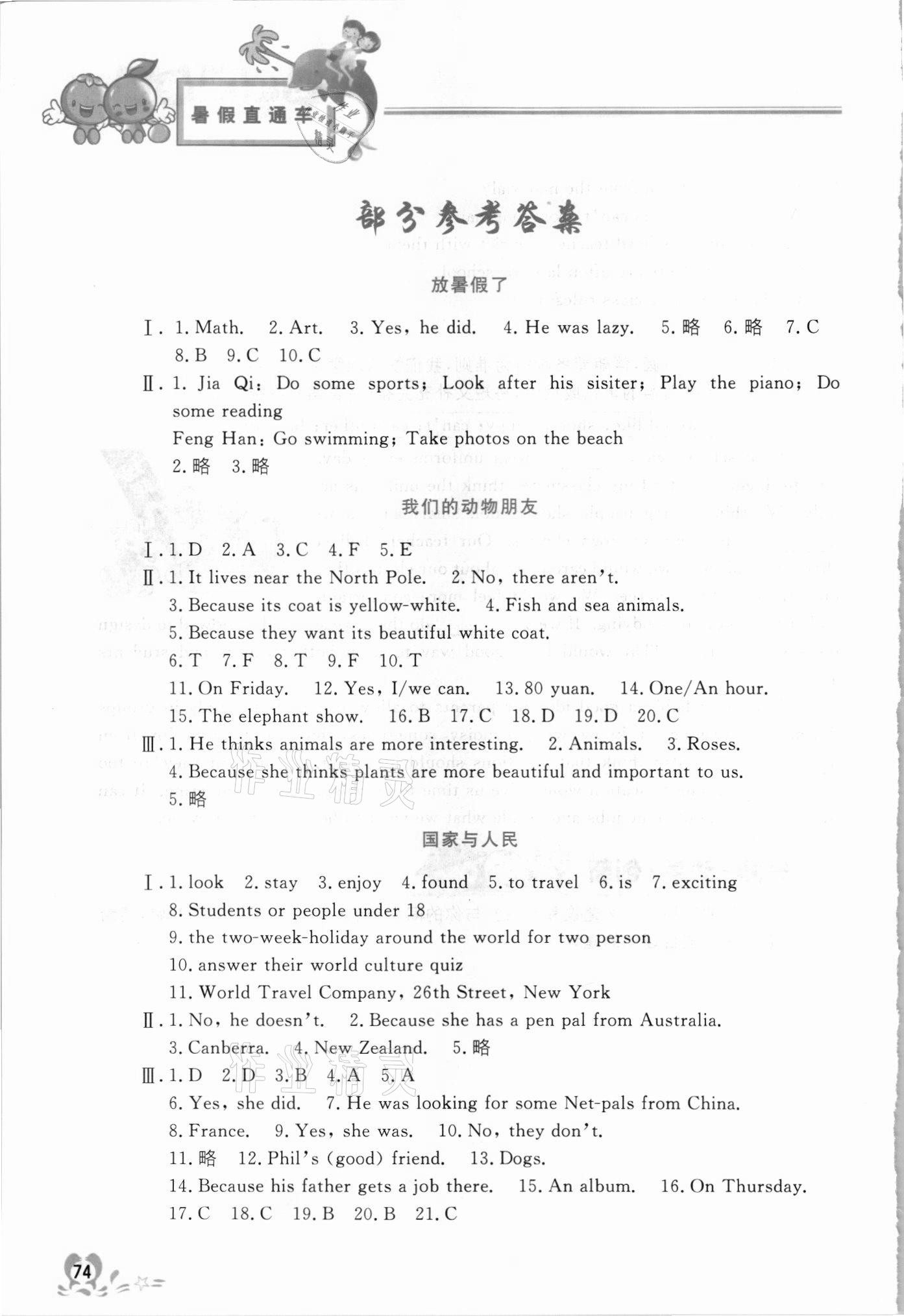 2021年暑假直通車七年級(jí)英語 參考答案第1頁