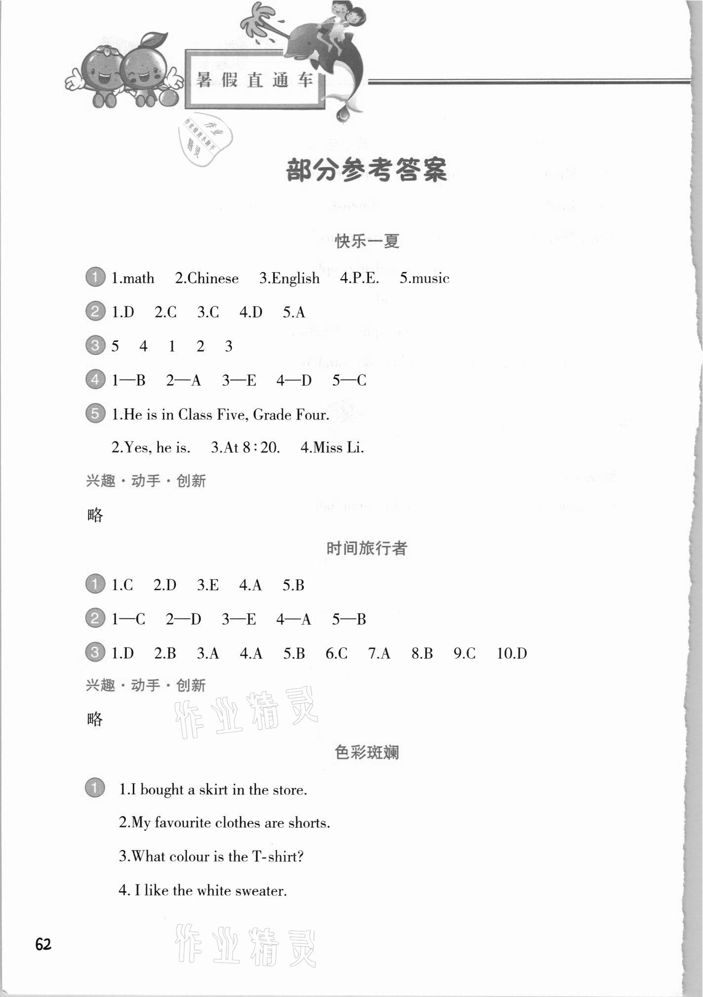 2021年暑假直通車四年級(jí)英語 第1頁