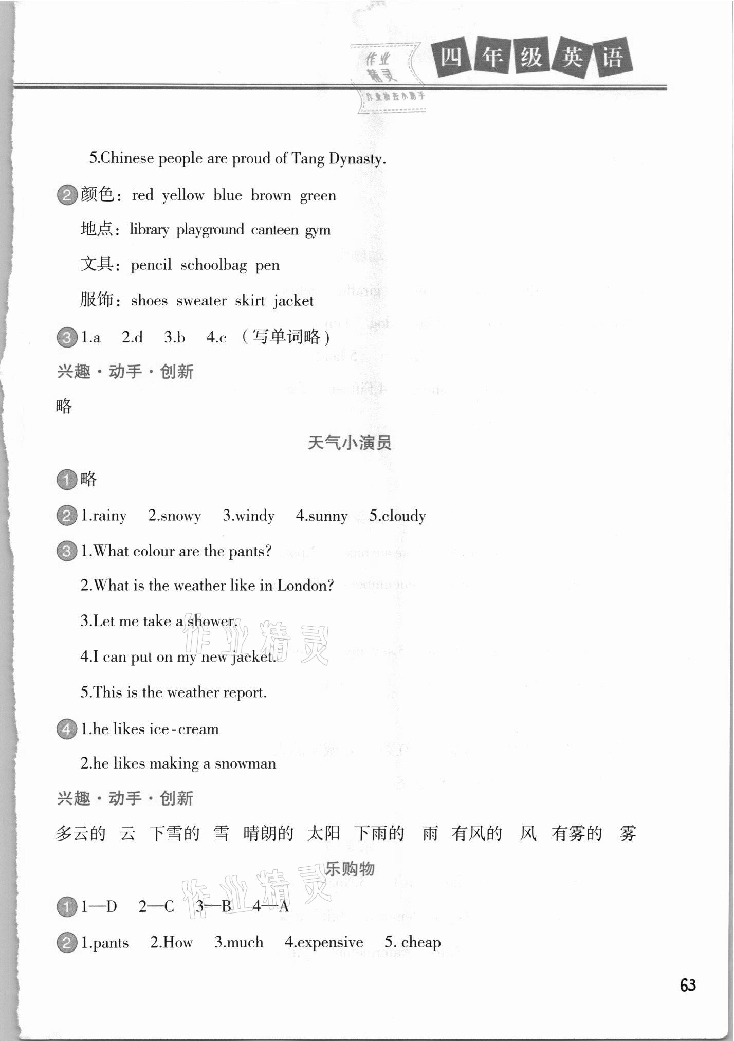 2021年暑假直通車四年級(jí)英語 第2頁