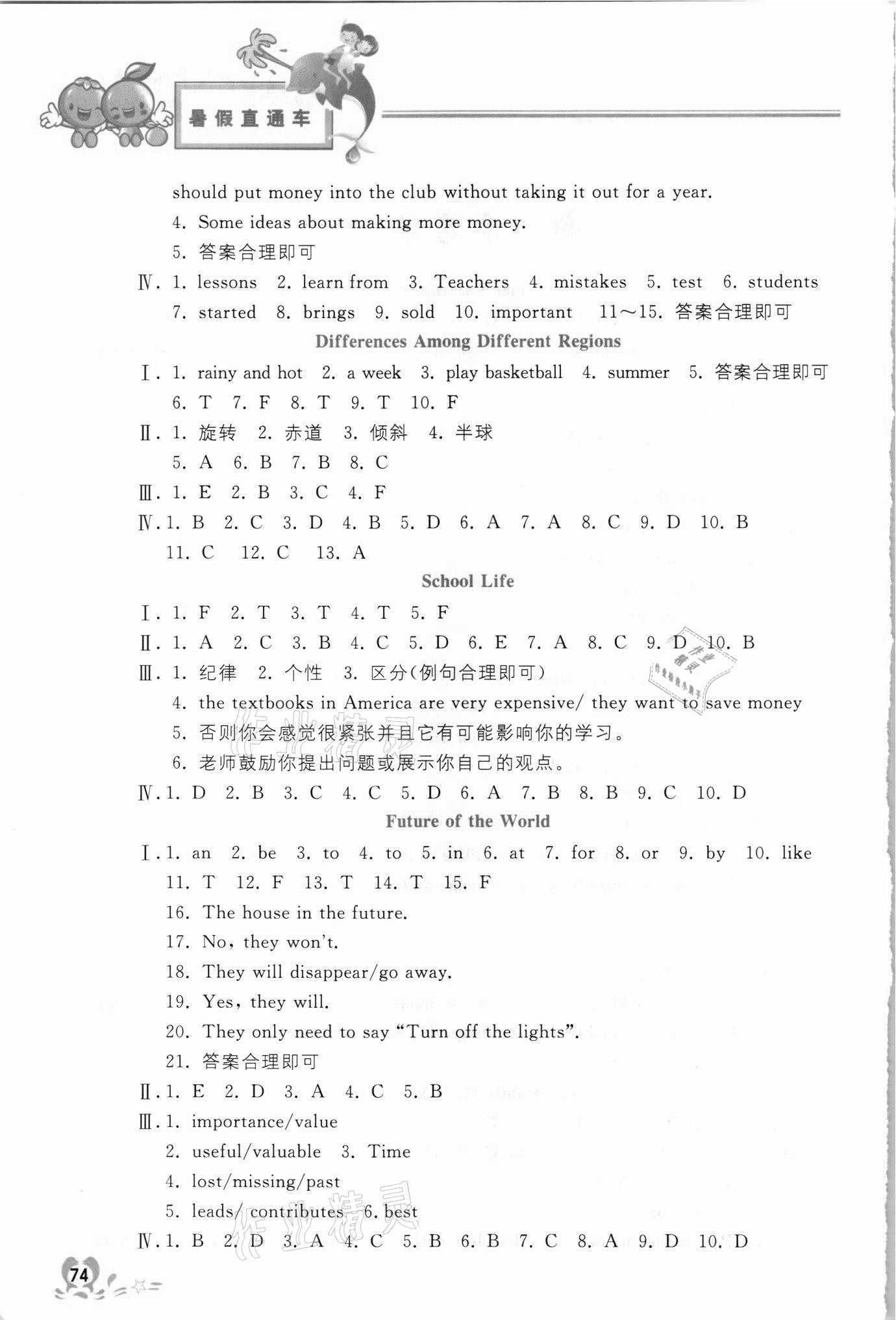 2021年暑假直通車八年級(jí)英語(yǔ)河北美術(shù)出版社 參考答案第2頁(yè)