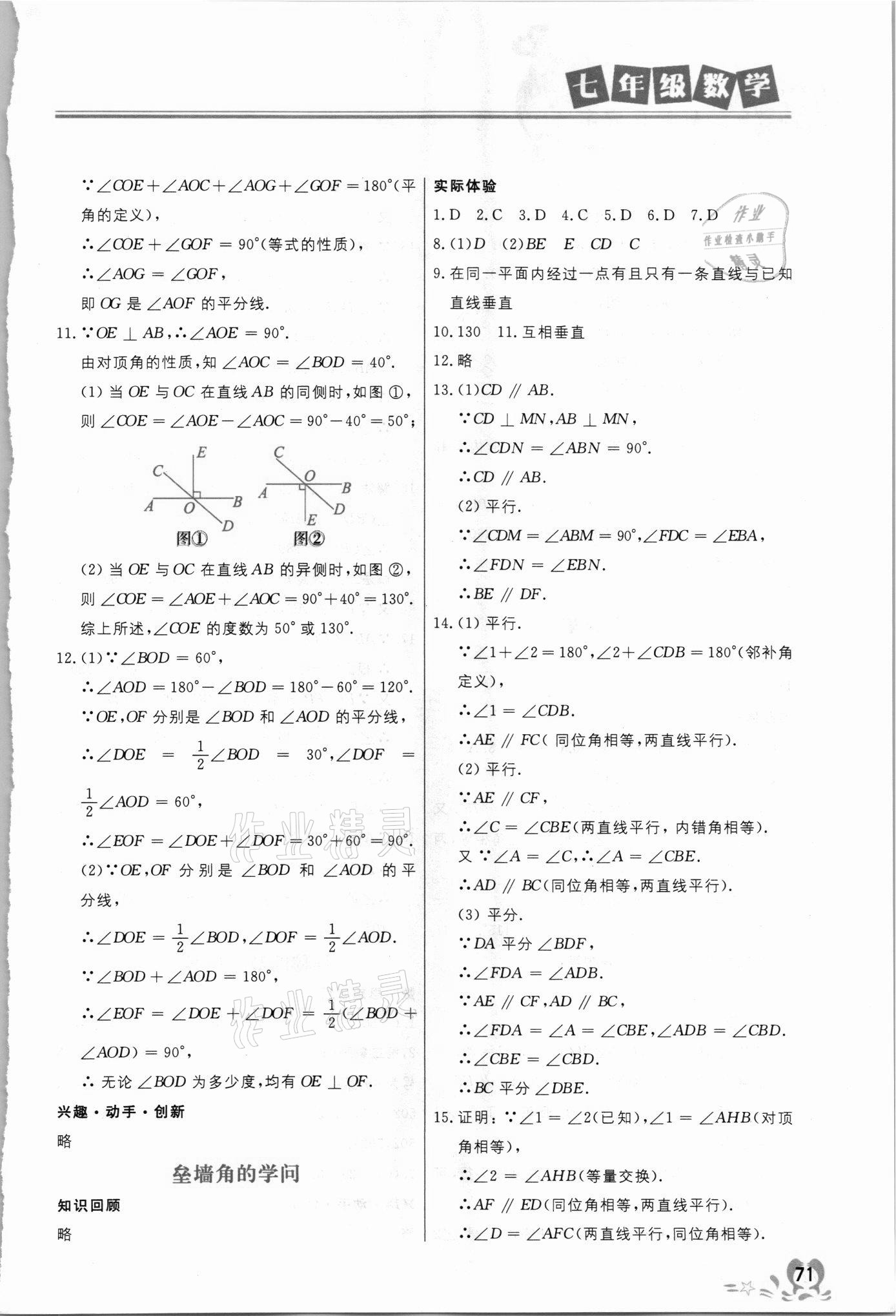 2021年暑假直通车七年级数学 参考答案第2页