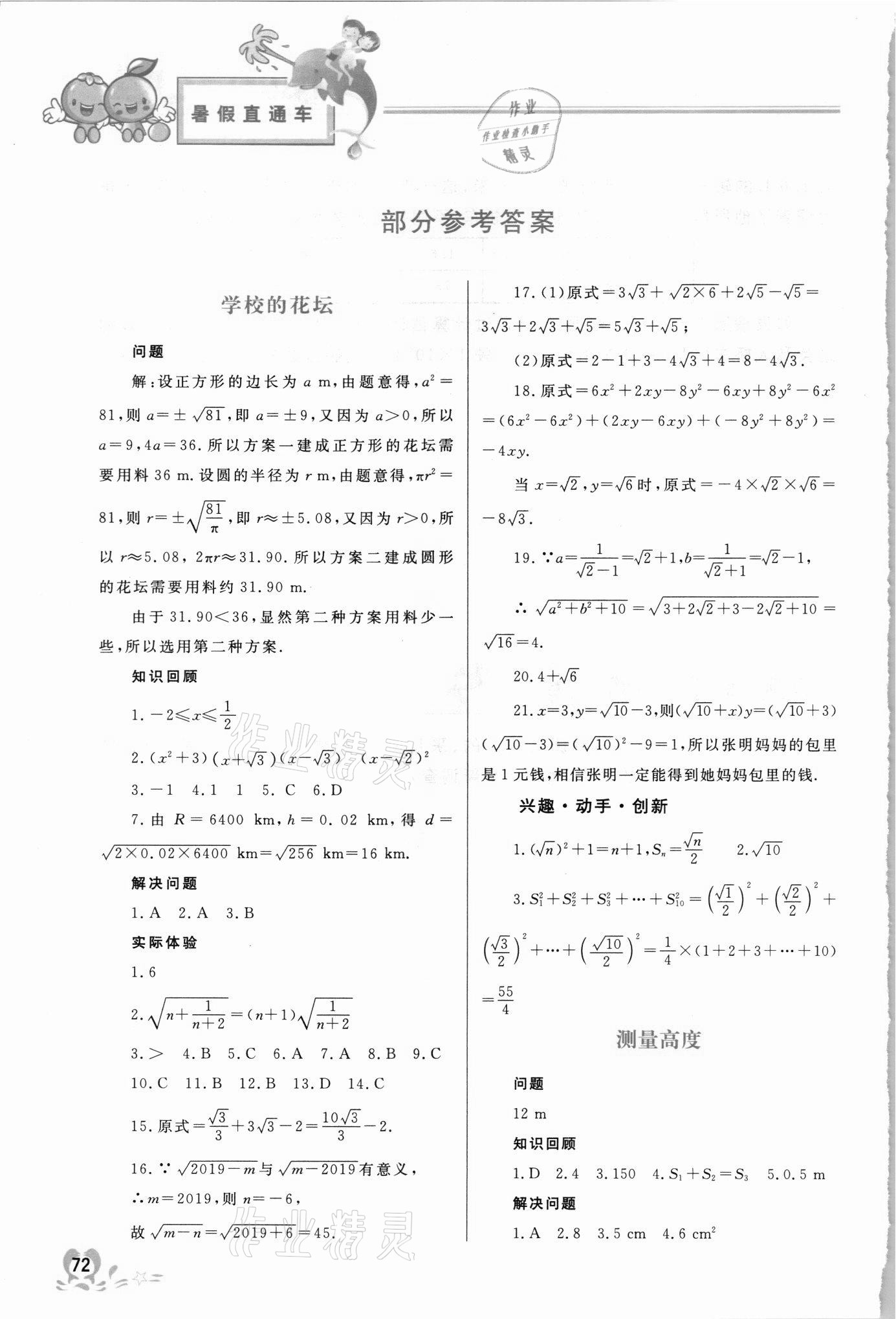 2021年暑假直通車八年級數(shù)學(xué) 參考答案第1頁