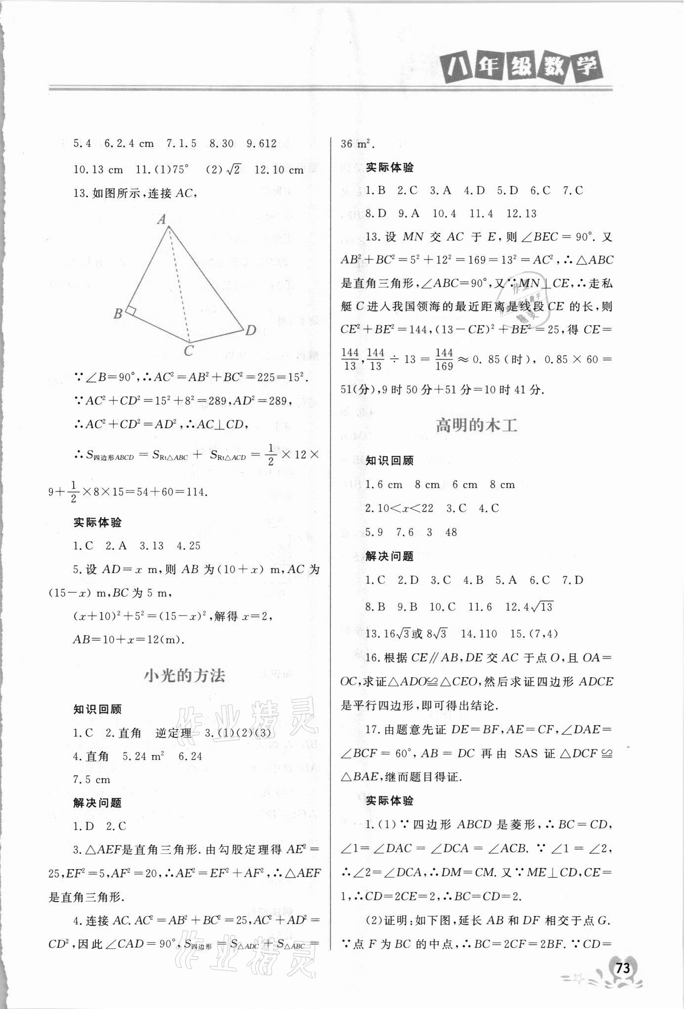 2021年暑假直通车八年级数学 参考答案第2页