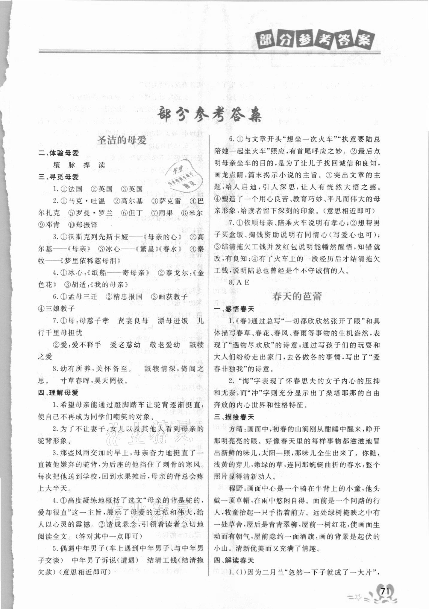 2021年暑假直通车八年级语文 参考答案第1页