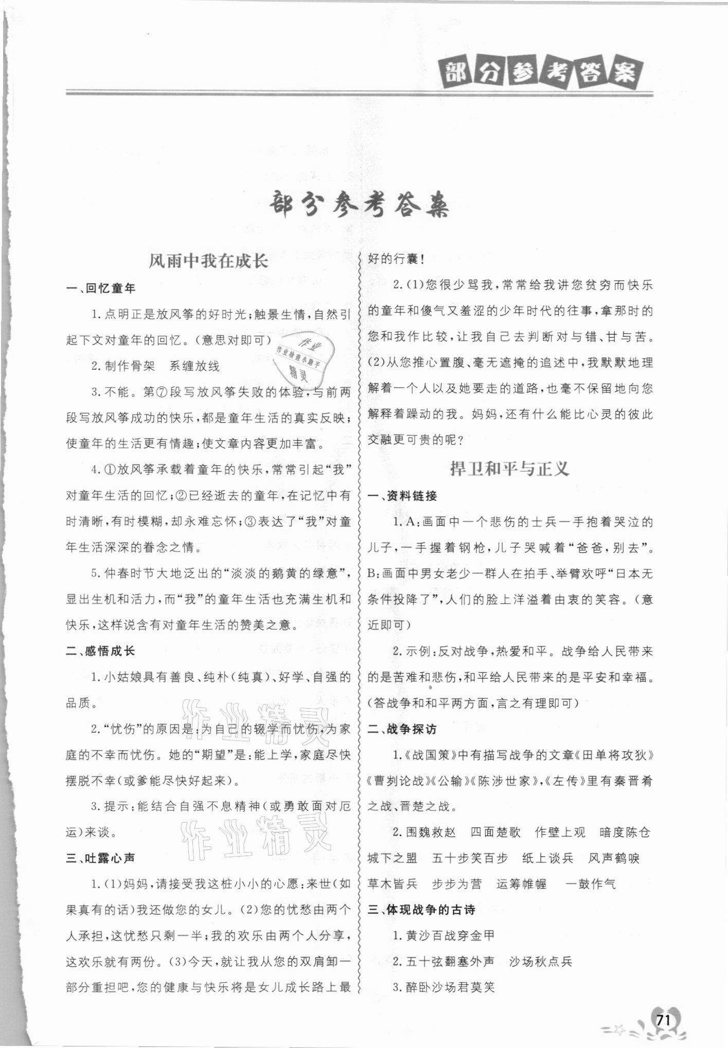 2017暑假直通车七年级语文 参考答案第1页