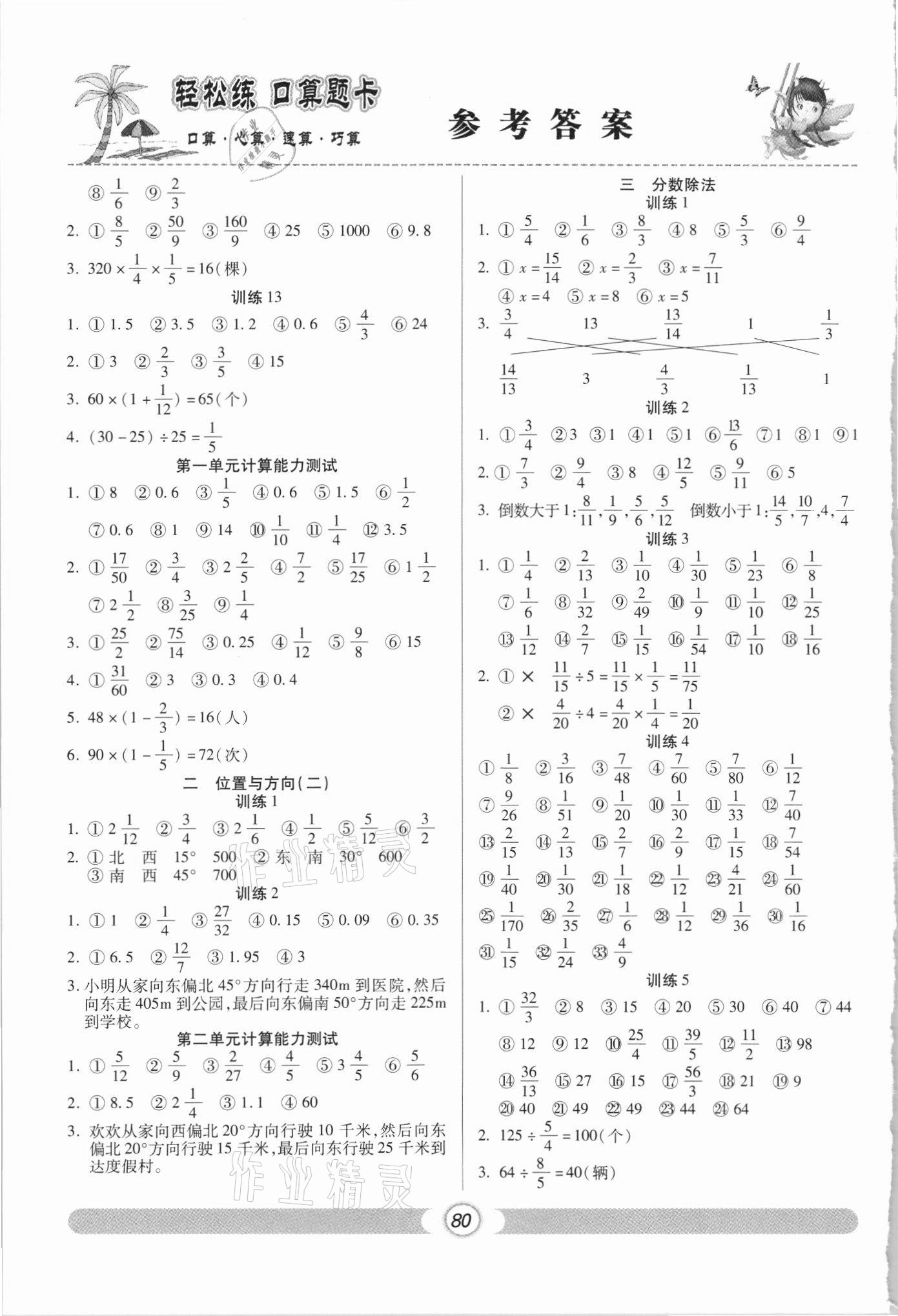 2021年轻松练口算题卡六年级数学上册人教版 第2页