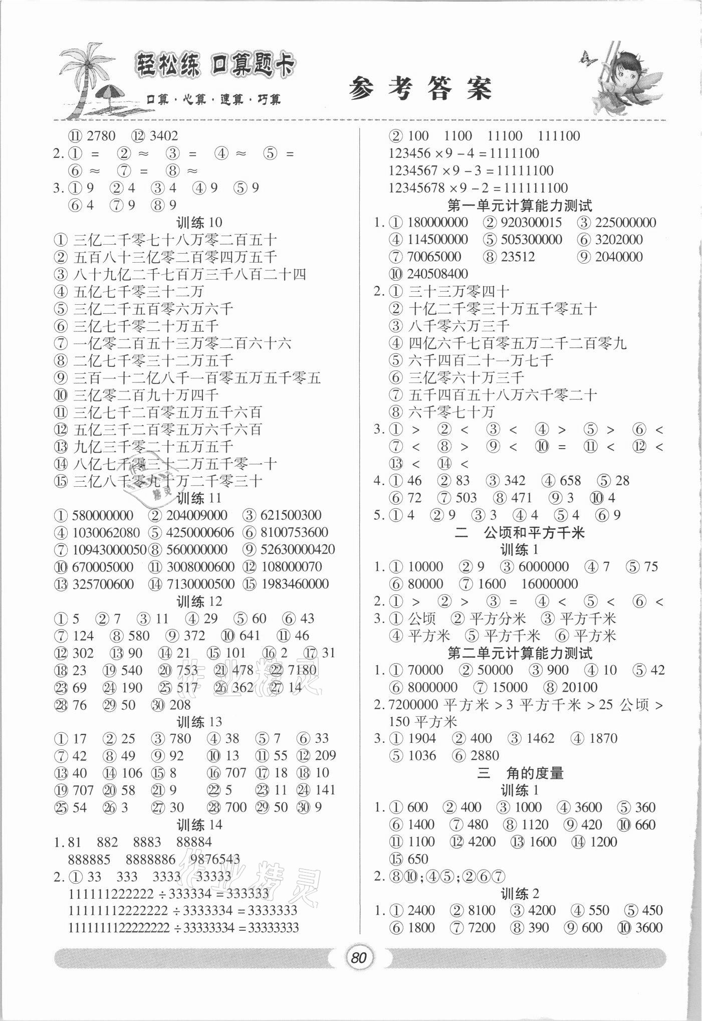 2021年轻松练口算题卡四年级数学上册人教版 第2页