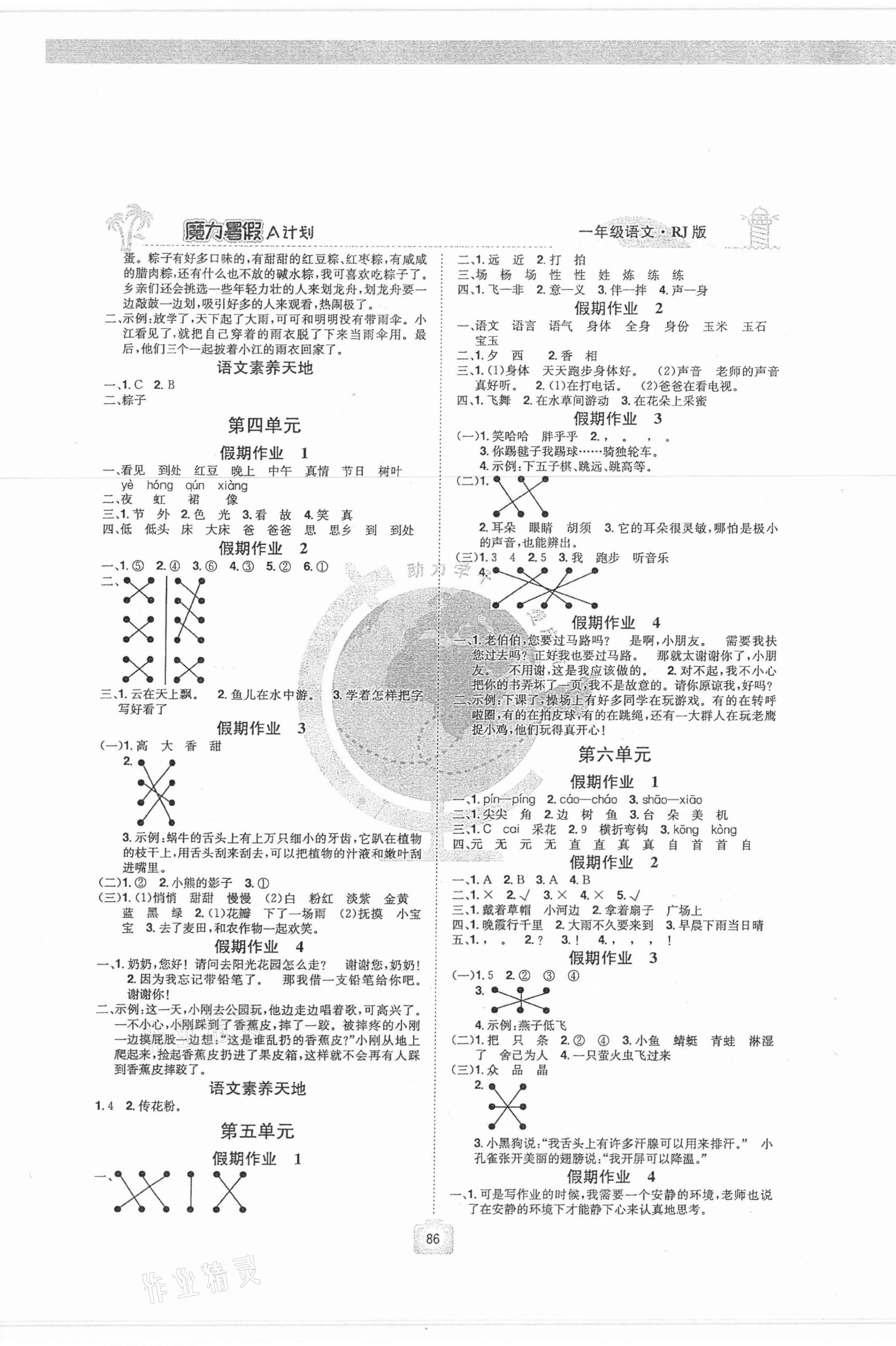 2021年魔力暑假A計(jì)劃一年級語文人教版江西美術(shù)出版社 第2頁