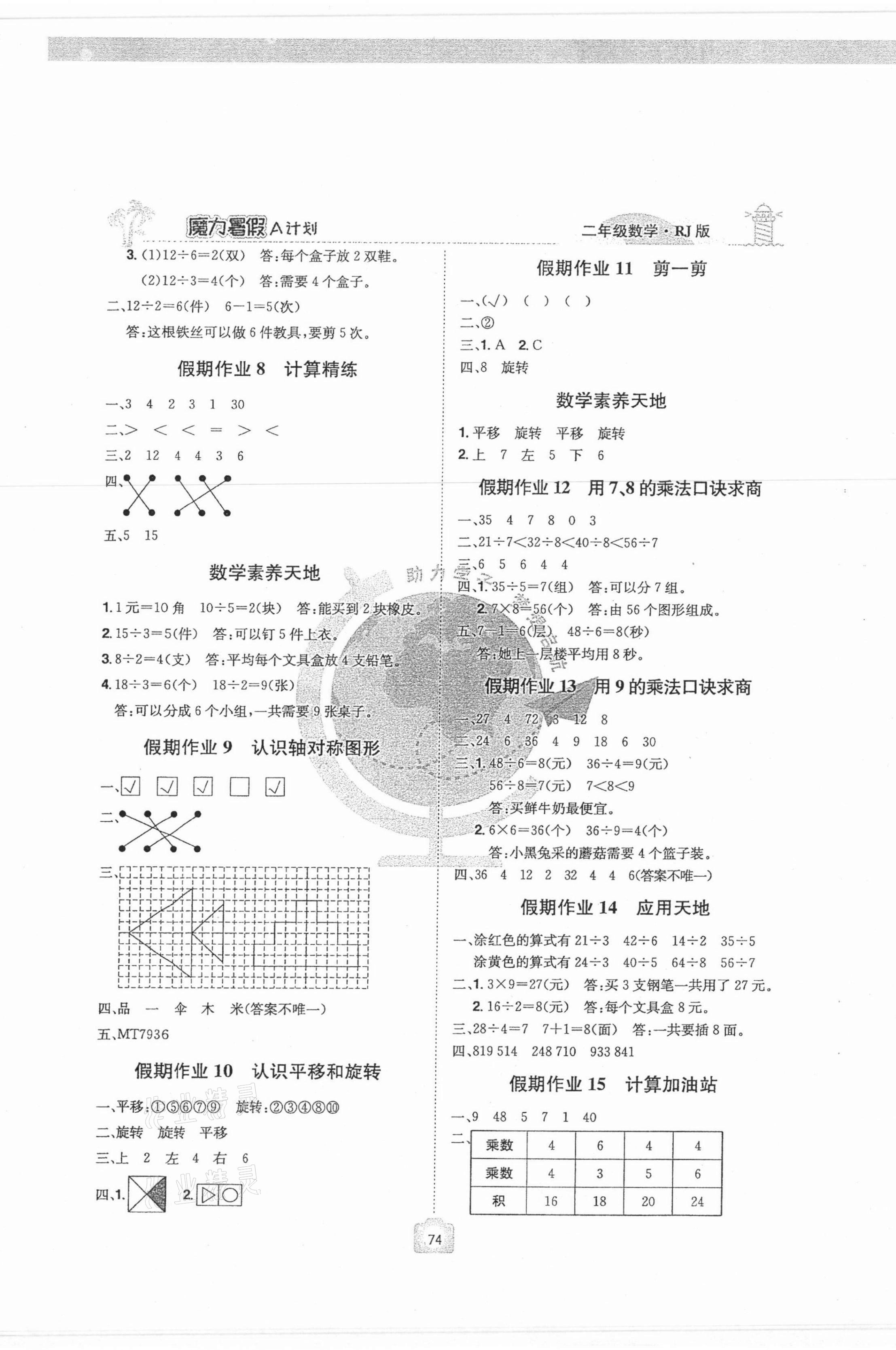 2021年魔力暑假A計劃二年級數學人教版江西美術出版社 第2頁