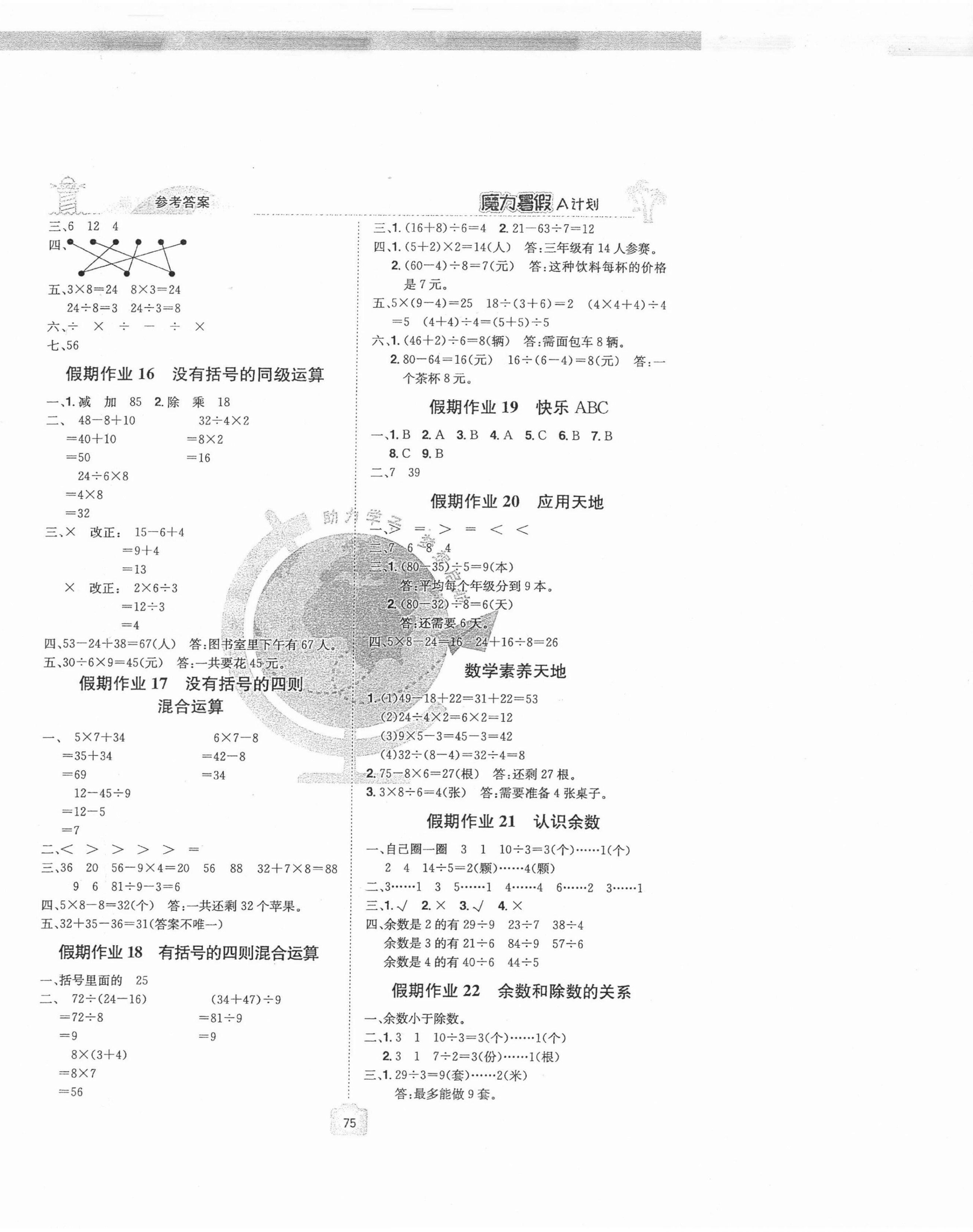 2021年魔力暑假A計劃二年級數學人教版江西美術出版社 第3頁
