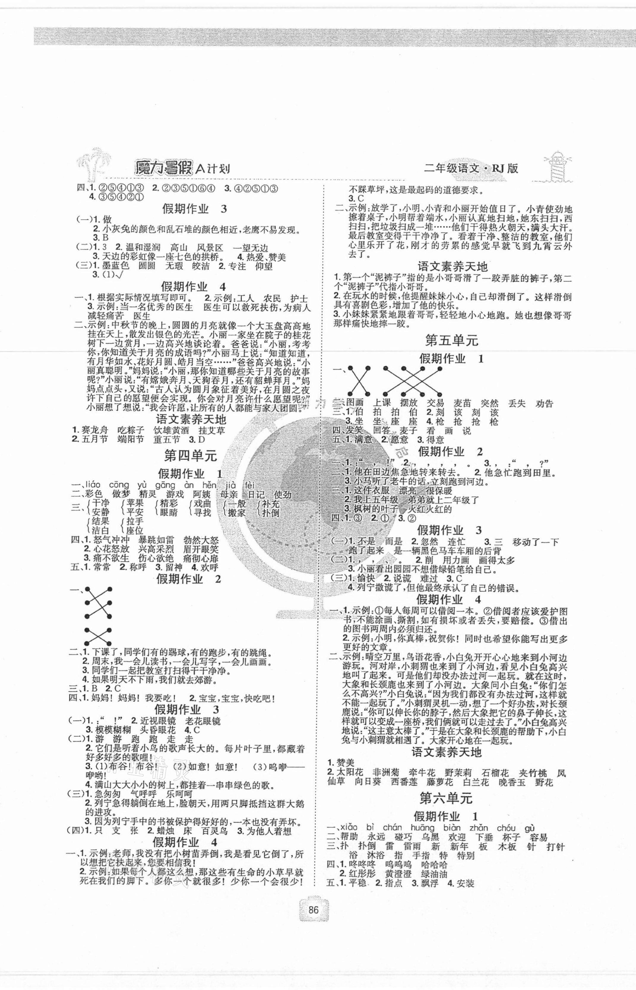 2021年魔力暑假A計劃二年級語文人教版江西美術出版社 第2頁