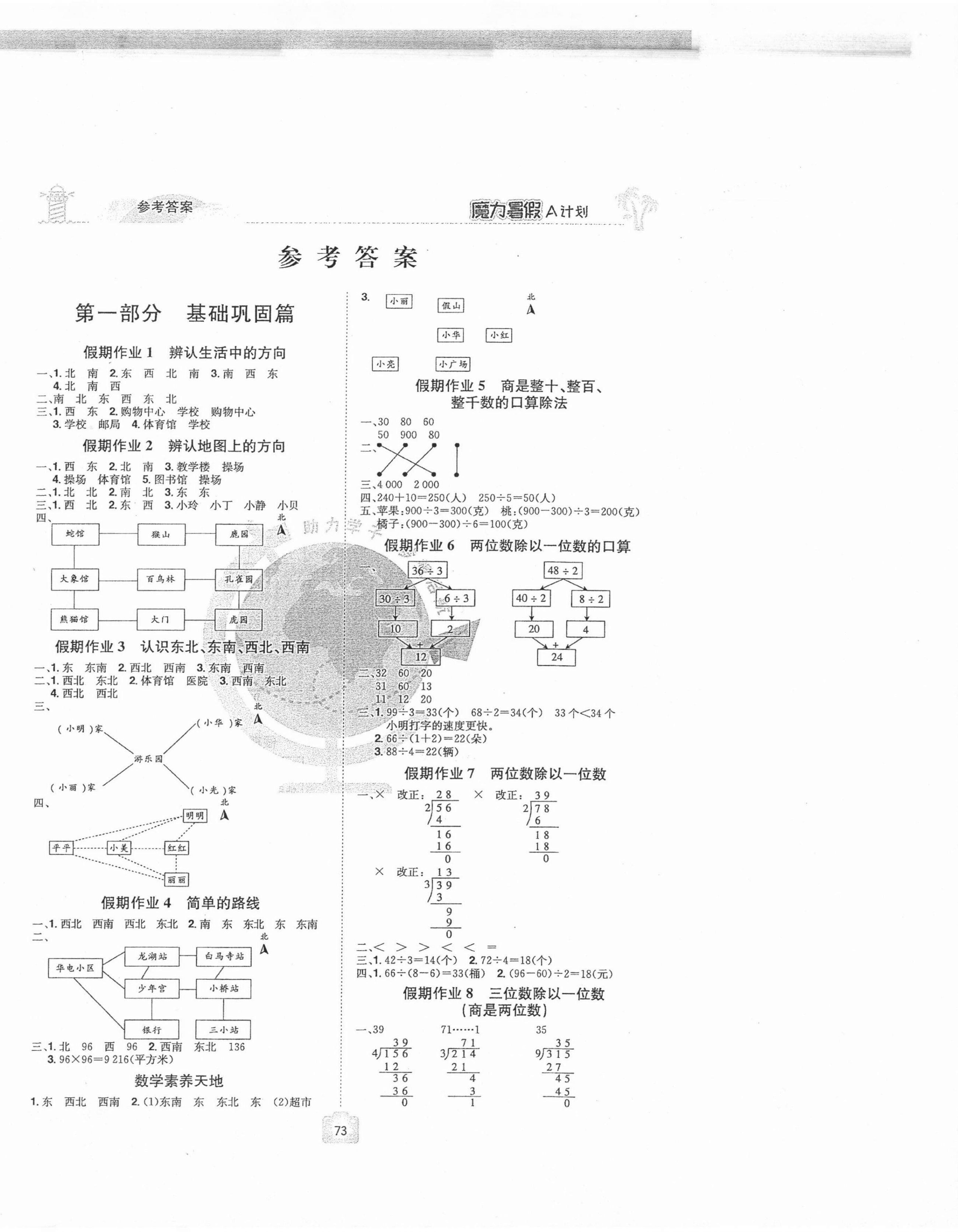2021年魔力暑假A計劃三年級數學人教版江西美術出版社 第1頁