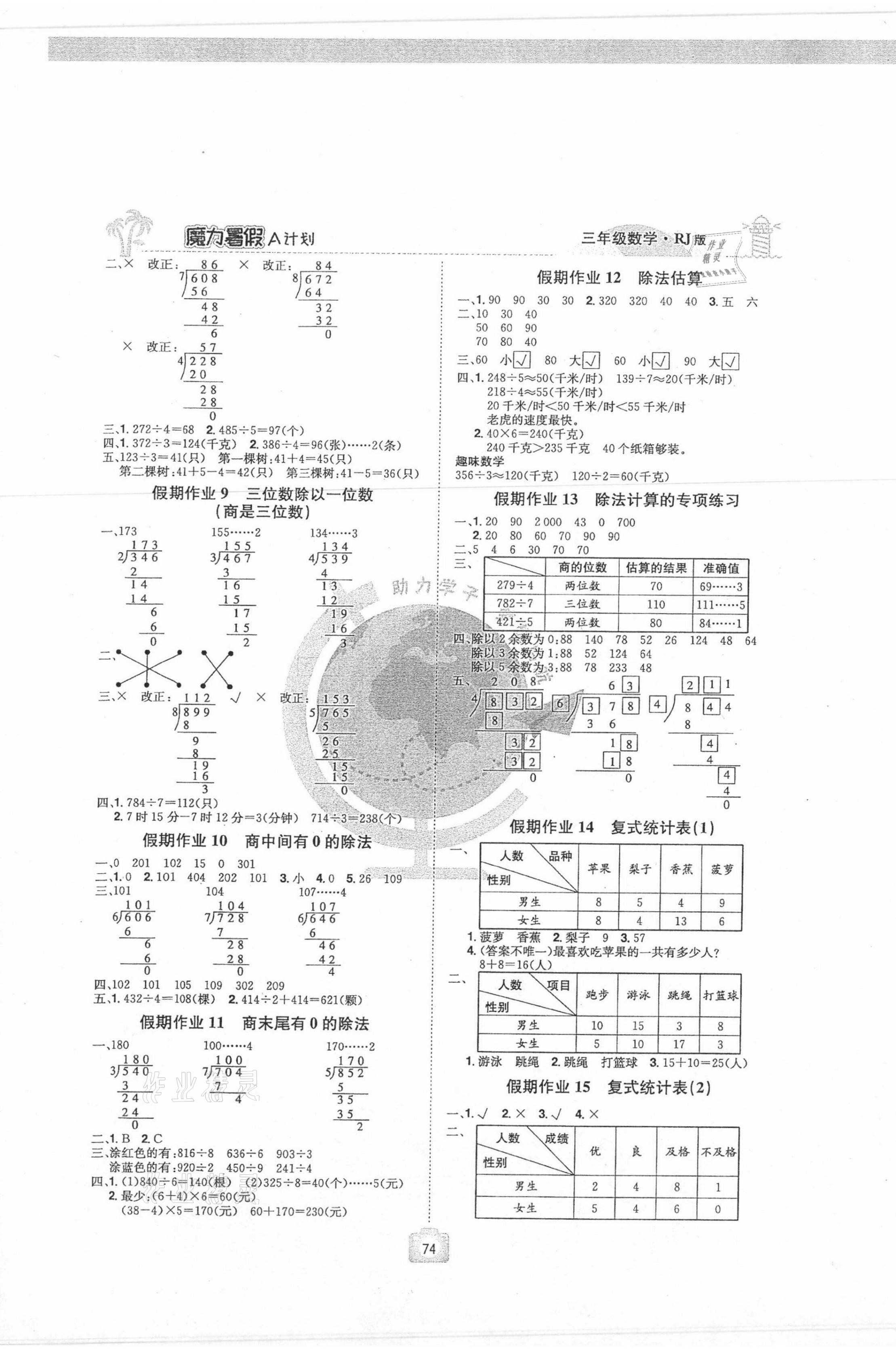 2021年魔力暑假A計劃三年級數學人教版江西美術出版社 第2頁