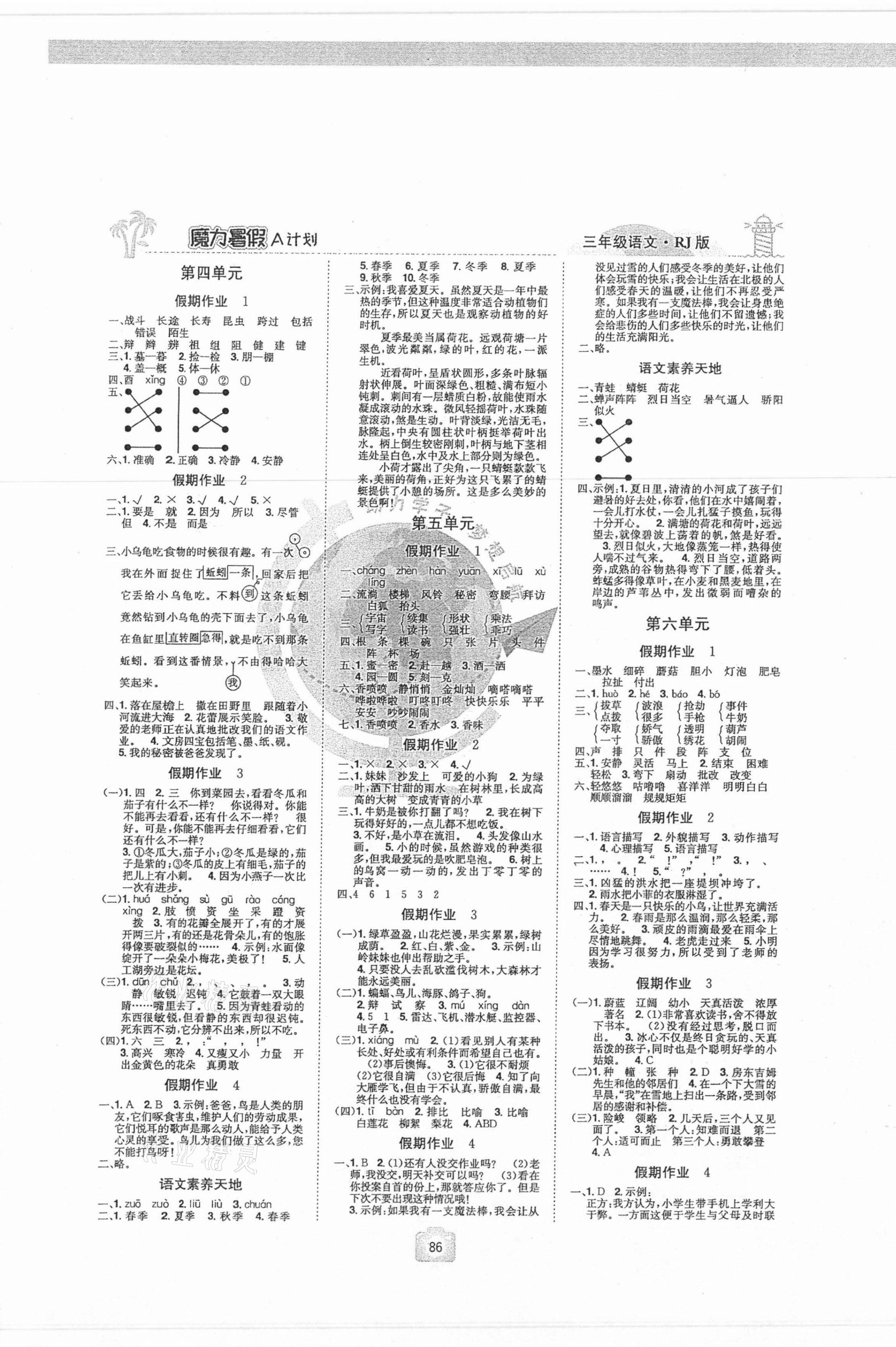 2021年魔力暑假A計劃三年級語文人教版江西美術出版社 第2頁