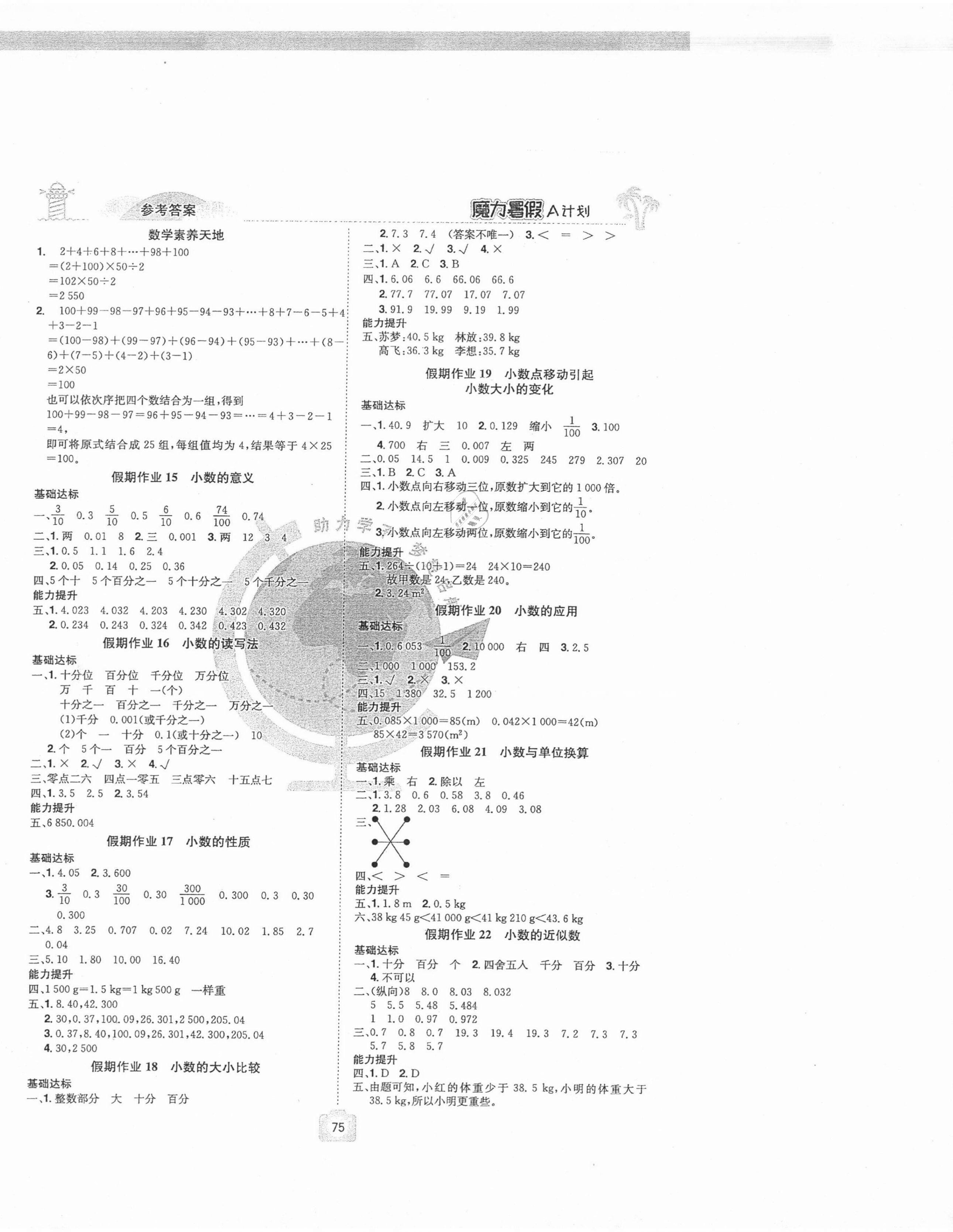 2021年魔力暑假A計劃四年級數(shù)學人教版江西美術(shù)出版社 第3頁