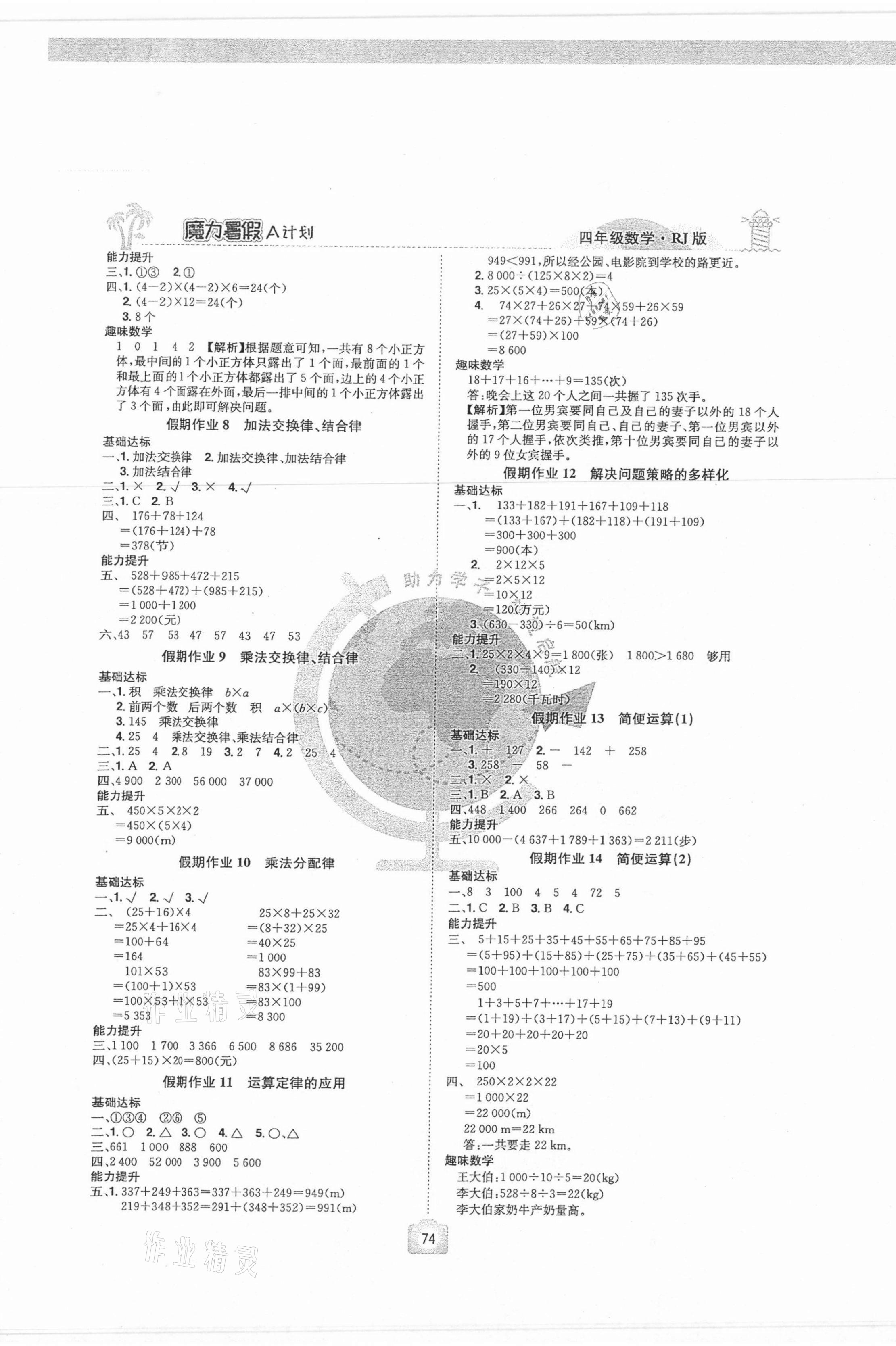 2021年魔力暑假A計劃四年級數學人教版江西美術出版社 第2頁