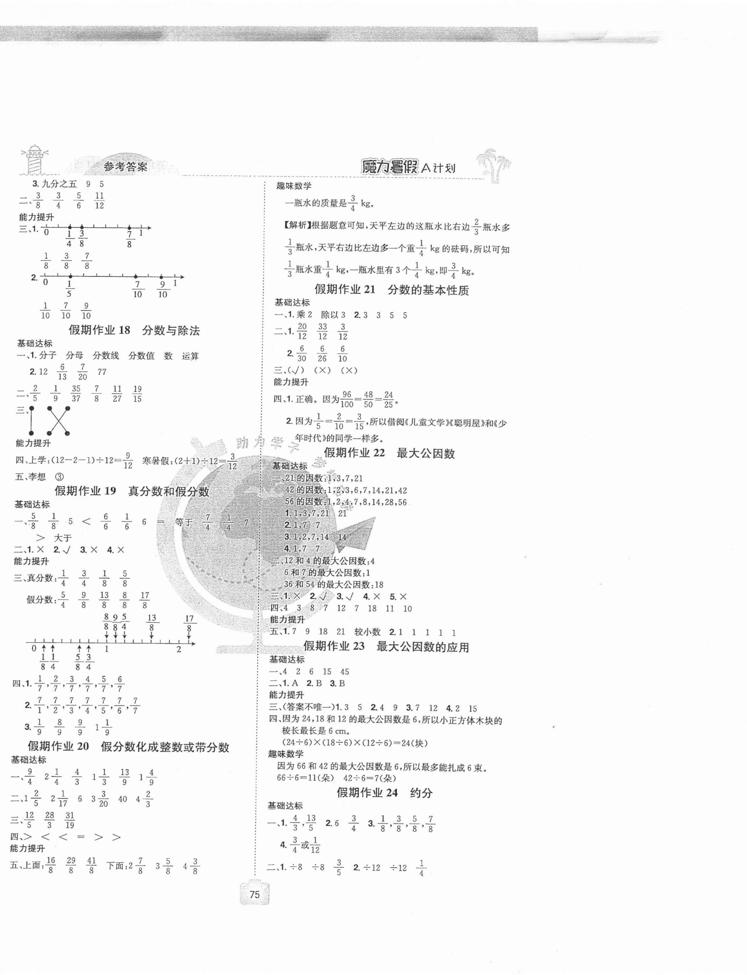 2021年魔力暑假A計劃五年級數(shù)學(xué)人教版江西美術(shù)出版社 第3頁