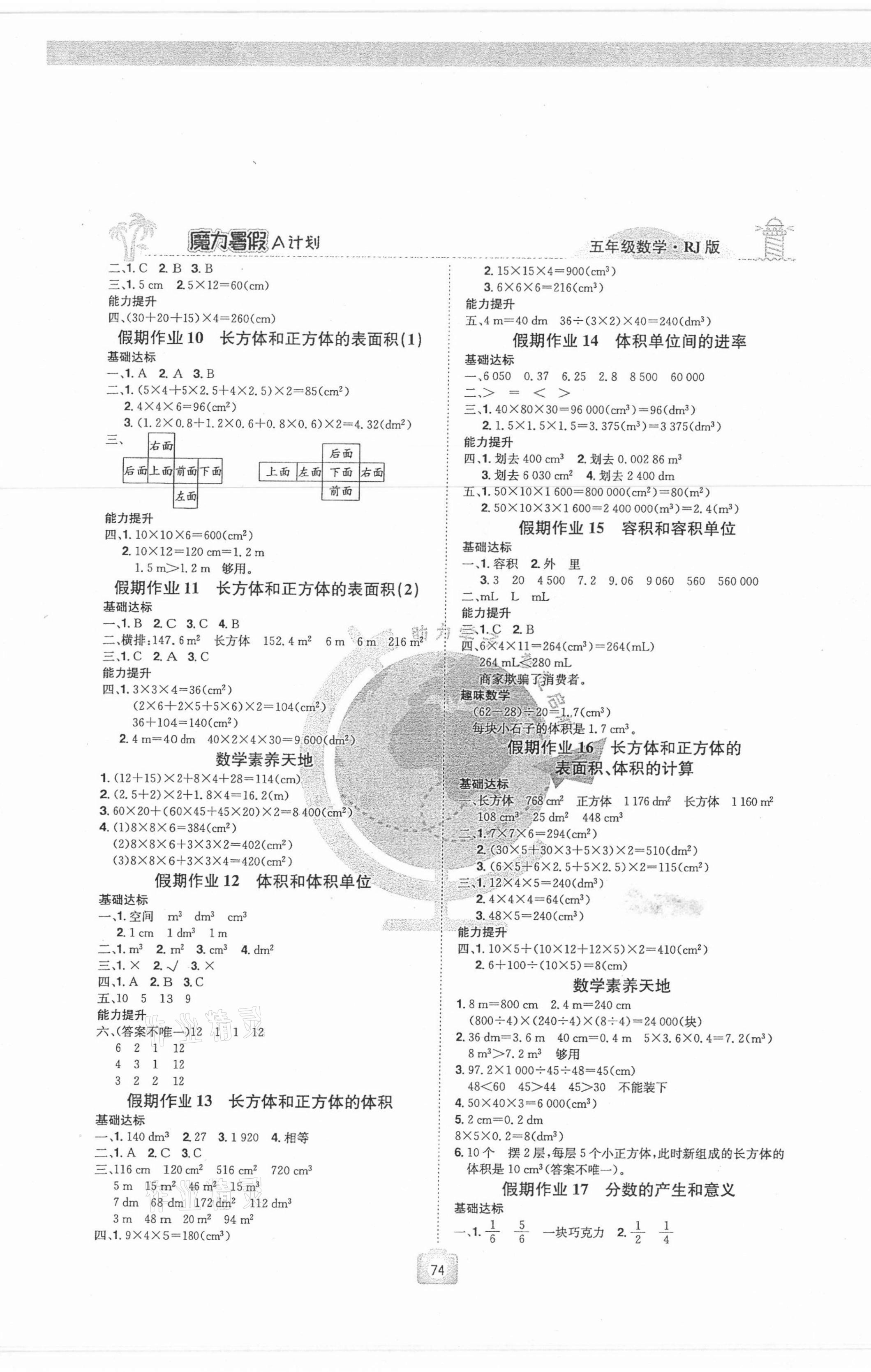 2021年魔力暑假A計劃五年級數(shù)學(xué)人教版江西美術(shù)出版社 第2頁