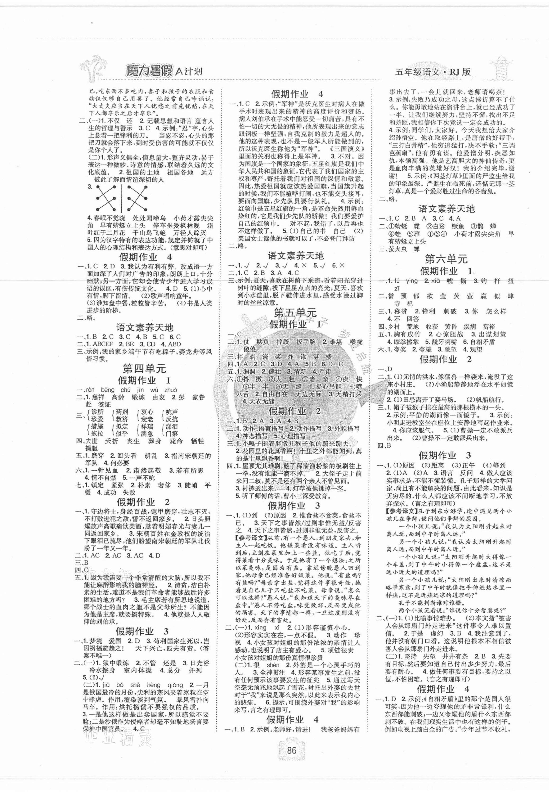 2021年魔力暑假A計劃五年級語文人教版江西美術出版社 第2頁