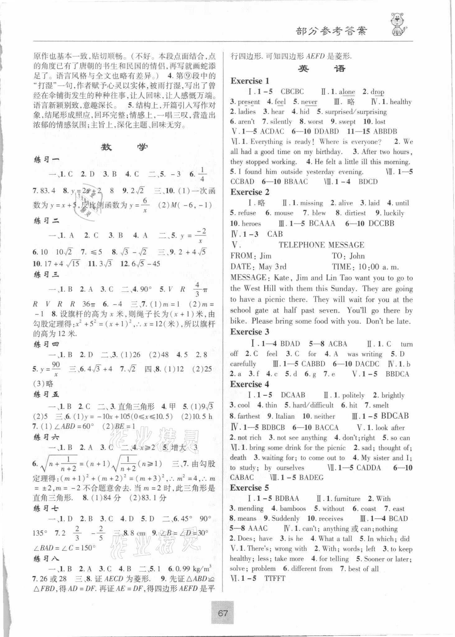 2021年暑假作业八年级广东人民出版社 参考答案第2页