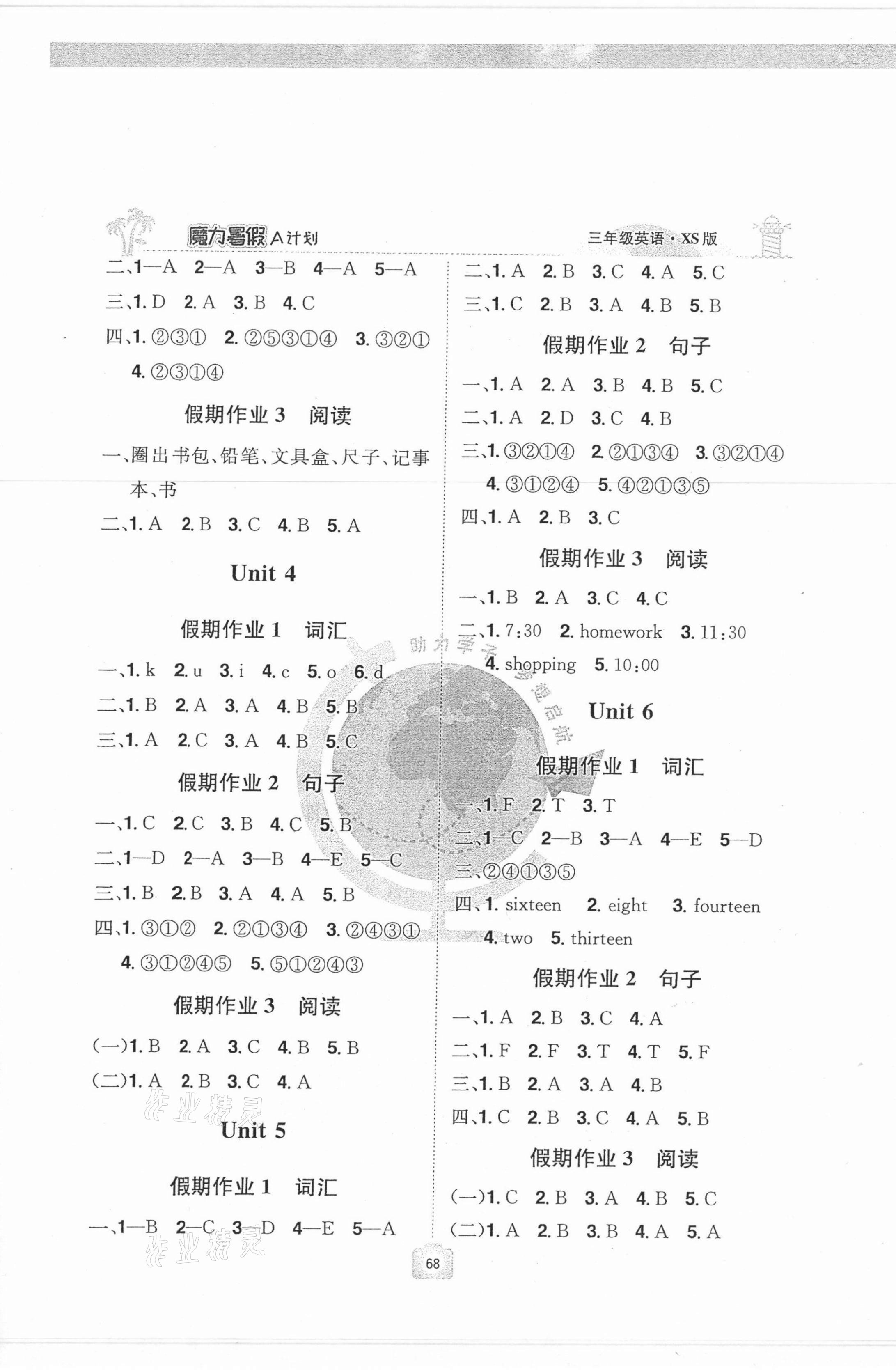 2021年魔力暑假A計劃江西美術出版社三年級英語西師大版 第2頁