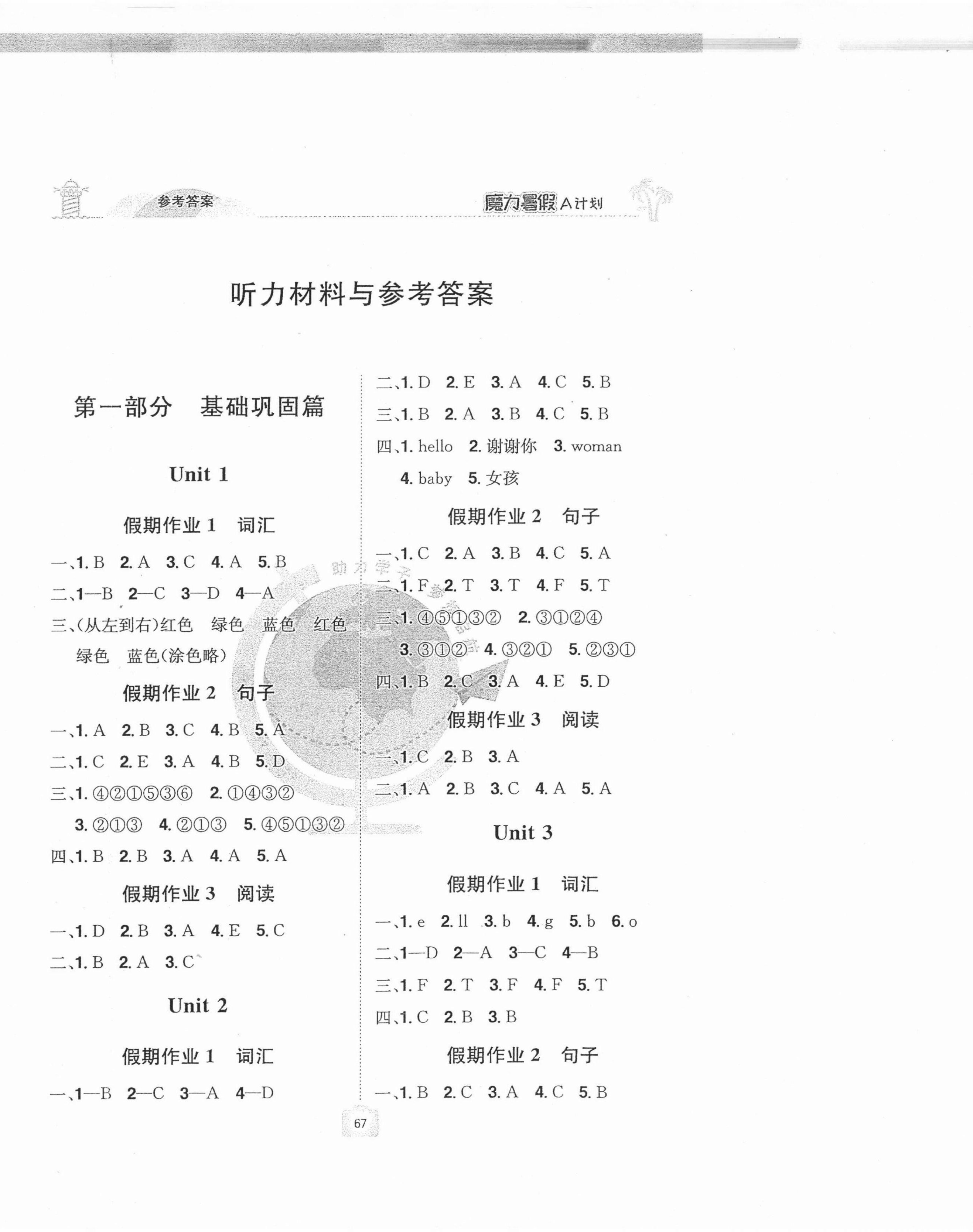 2021年魔力暑假A計劃江西美術出版社三年級英語西師大版 第1頁