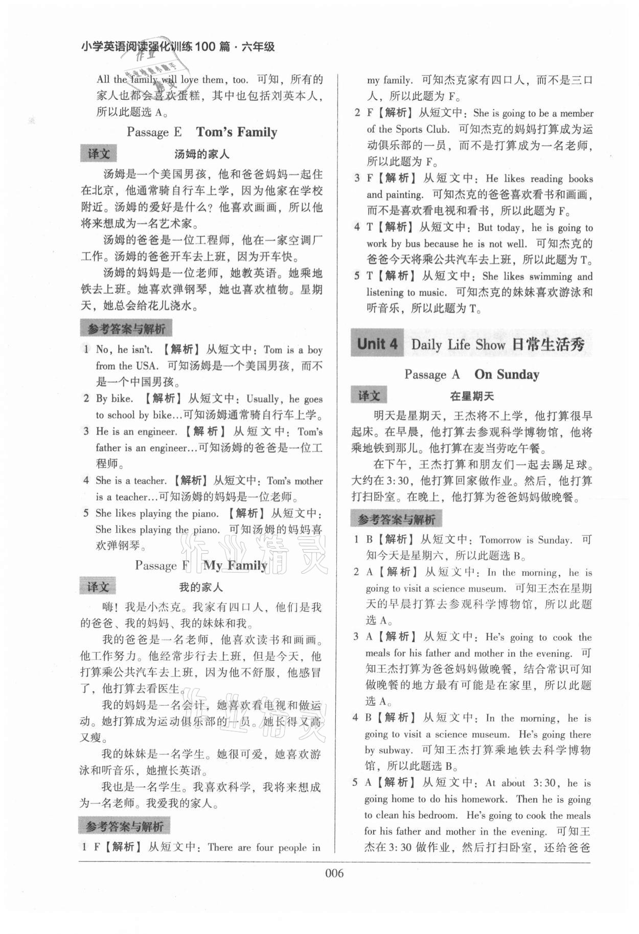 2022年小學(xué)英語(yǔ)閱讀強(qiáng)化訓(xùn)練100篇六年級(jí)英語(yǔ)人教版 第6頁(yè)