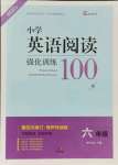 2022年小學(xué)英語閱讀強化訓(xùn)練100篇六年級英語人教版