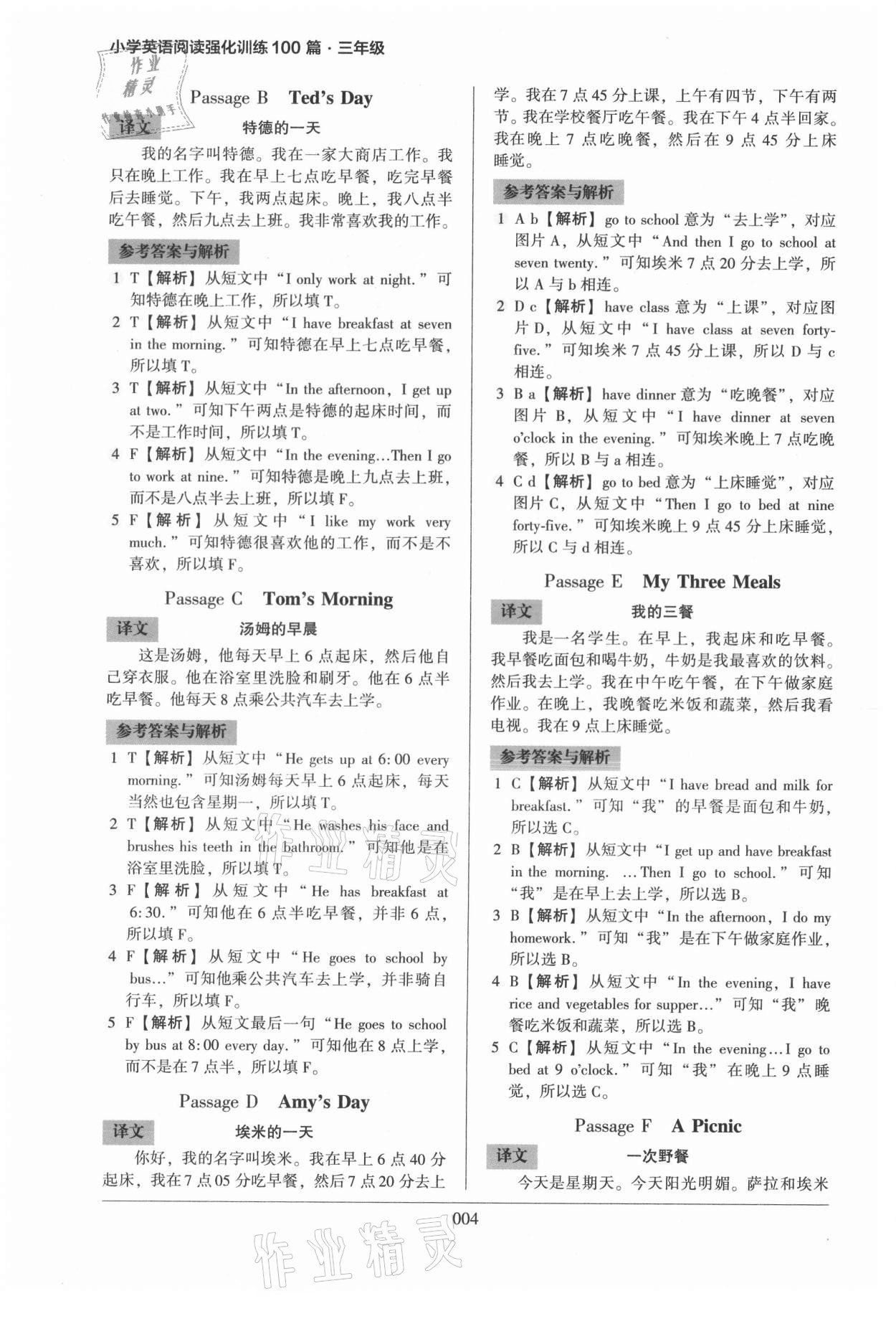 2022年小學英語閱讀強化訓練100篇三年級人教版 第4頁