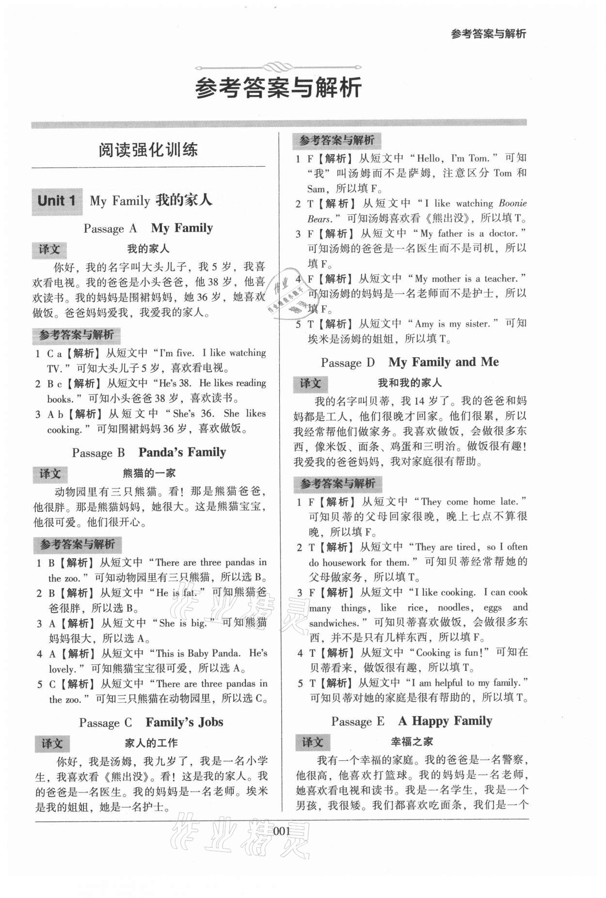 2022年小學英語閱讀強化訓練100篇三年級人教版 第1頁