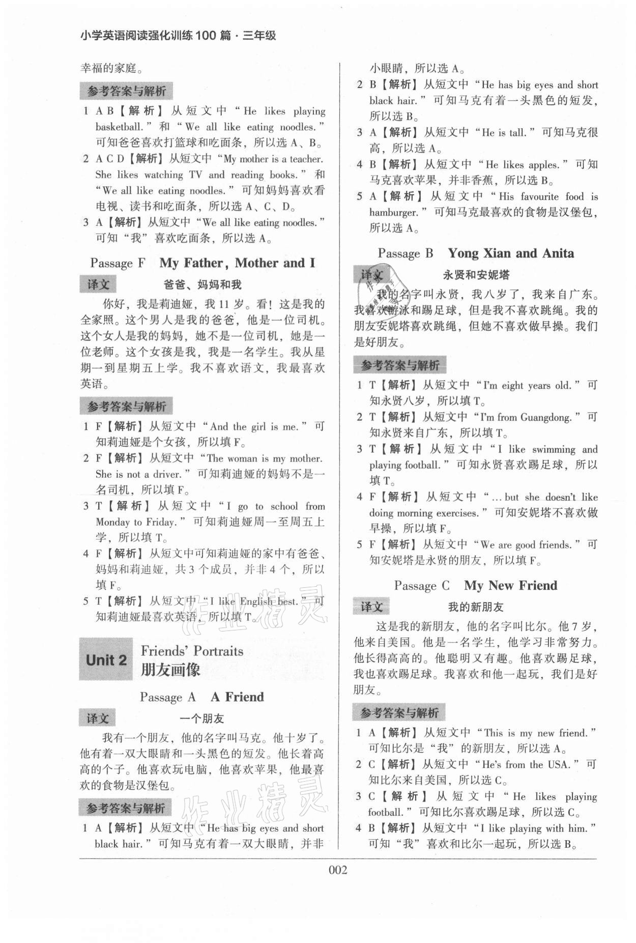 2022年小學英語閱讀強化訓練100篇三年級人教版 第2頁