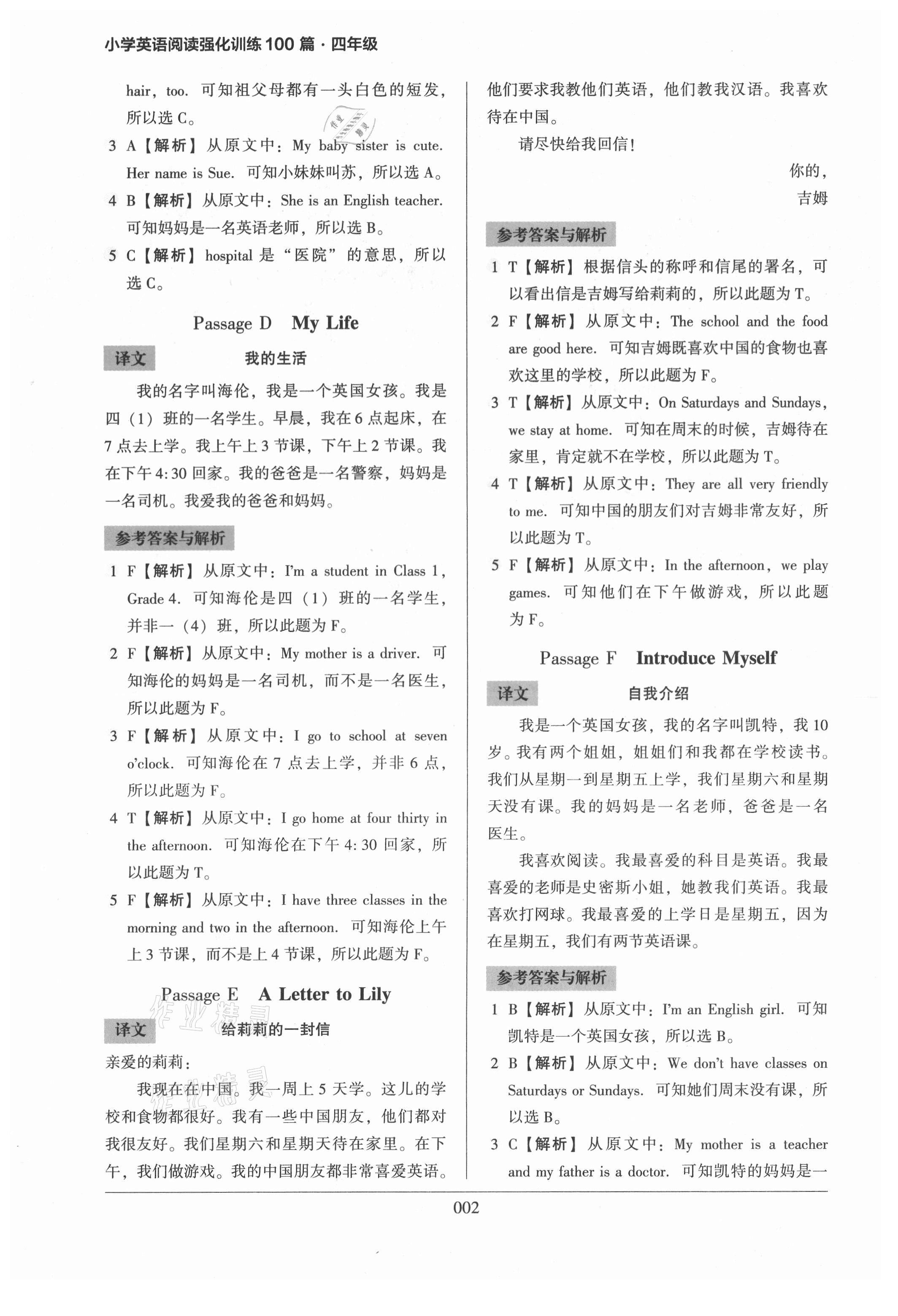 2022年小學(xué)英語(yǔ)閱讀強(qiáng)化訓(xùn)練100篇四年級(jí)人教版 第2頁(yè)