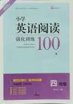 2022年小學(xué)英語閱讀強(qiáng)化訓(xùn)練100篇四年級(jí)人教版