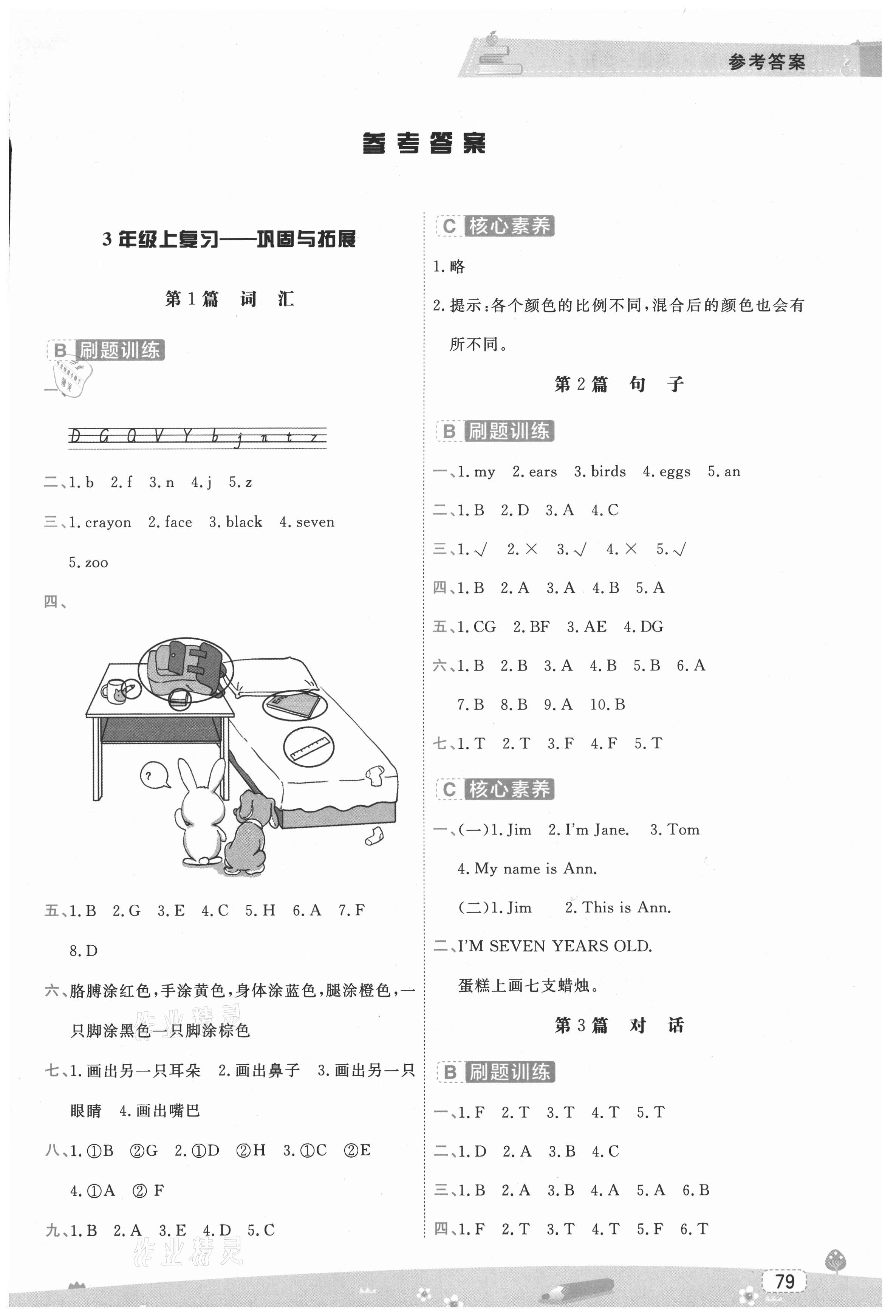 2021年名師派暑假銜接三升四年級英語寧波出版社 第1頁