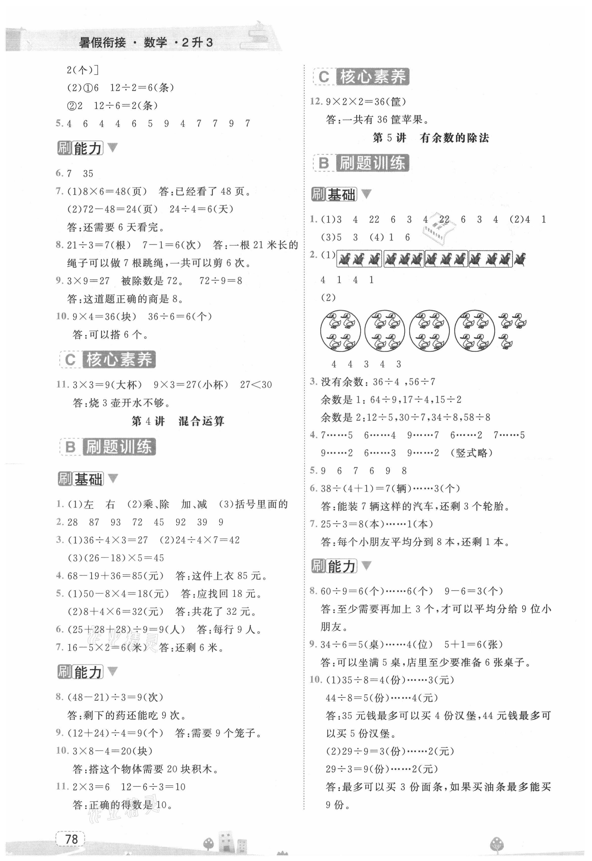 2021年名师派暑假衔接二升三年级数学宁波出版社&nbsp;第2页
