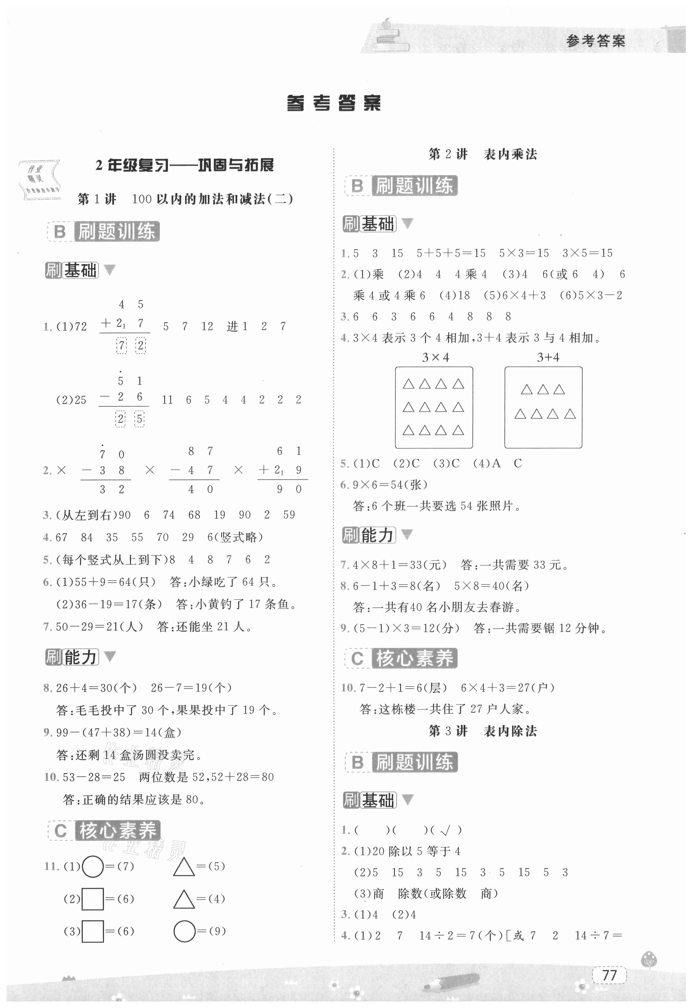2021年名师派暑假衔接二升三年级数学宁波出版社&nbsp;第1页