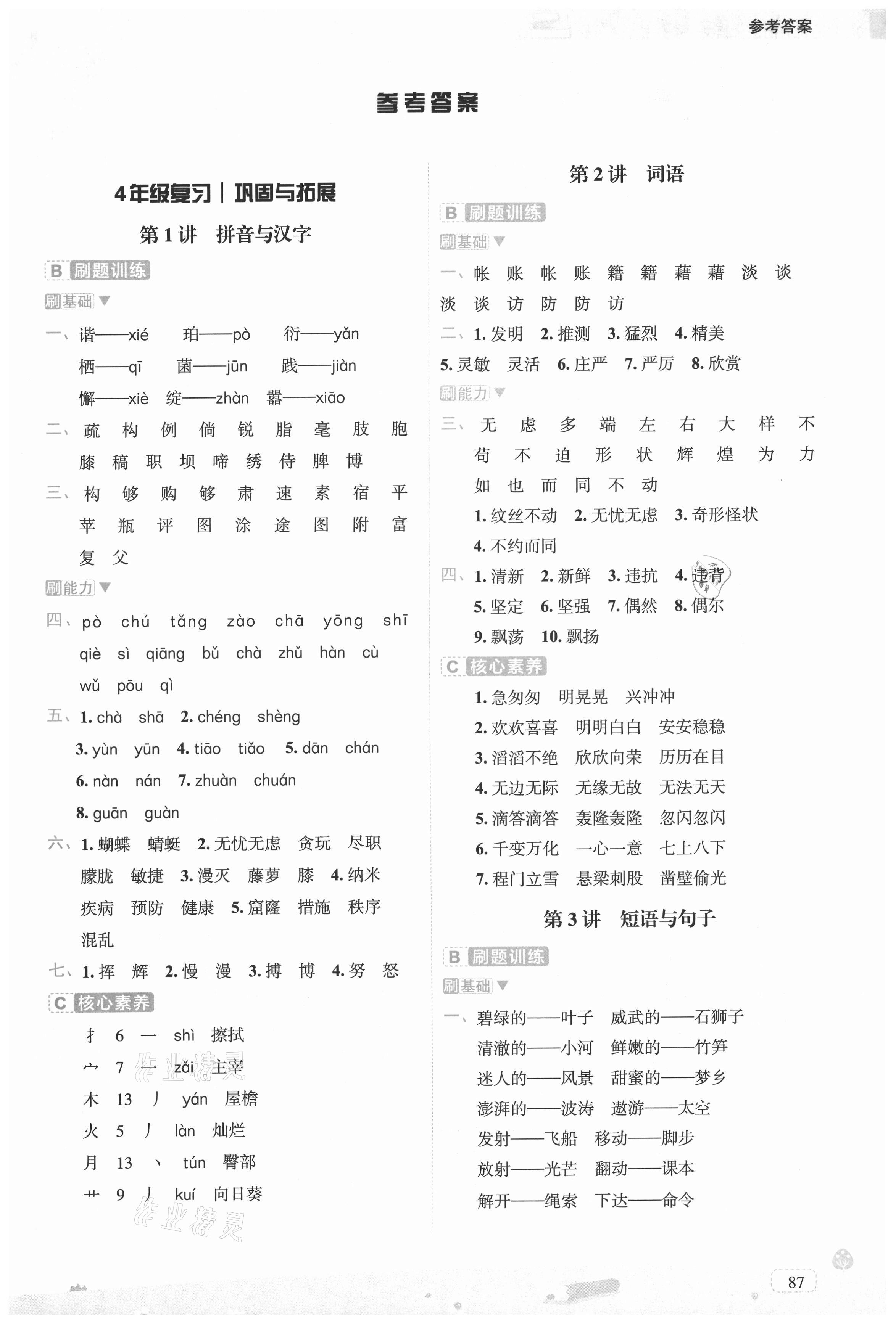 2021年名師派暑假銜接四升五年級語文寧波出版社 第1頁
