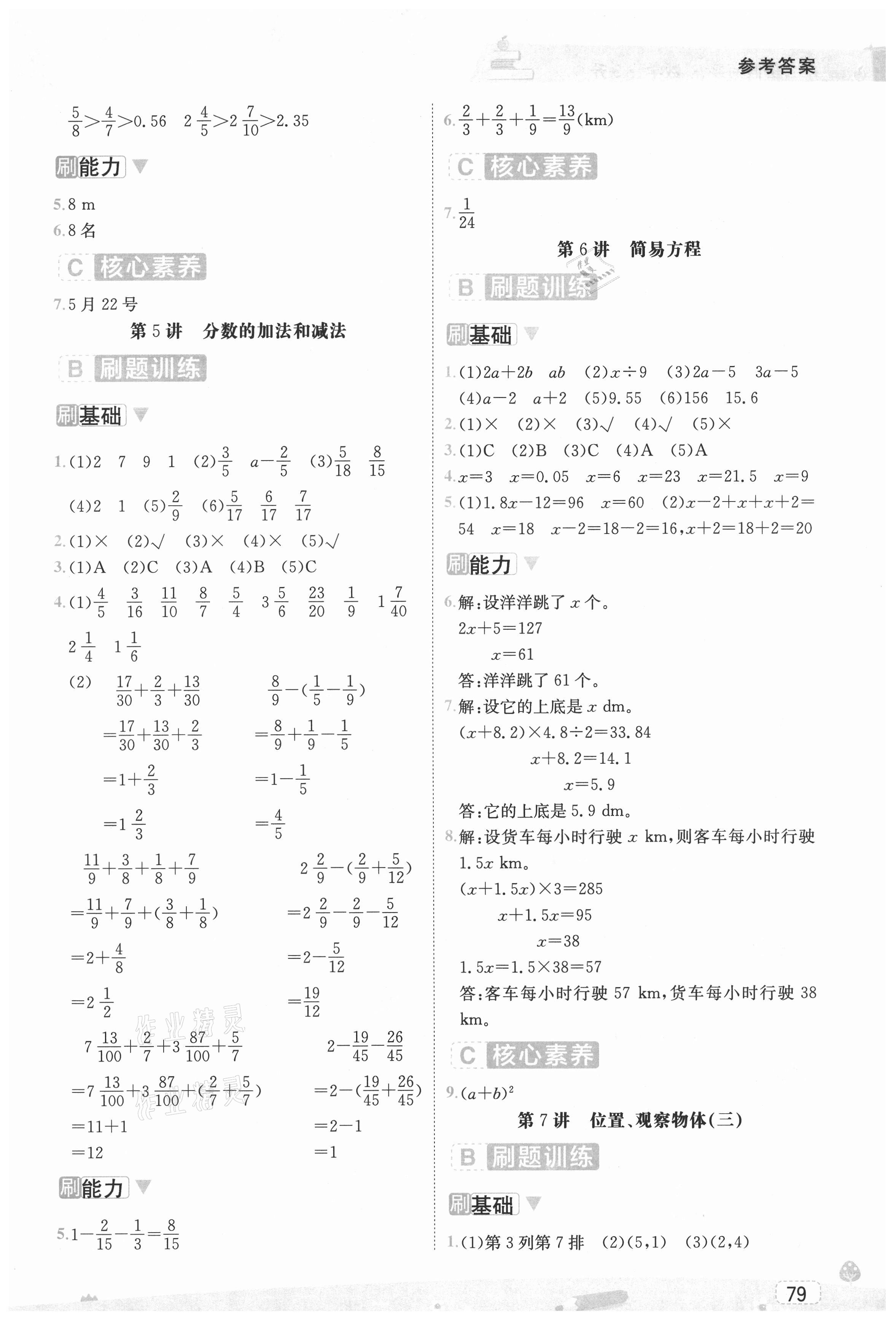 2021年名師派暑假銜接五升六年級數(shù)學寧波出版社 參考答案第2頁