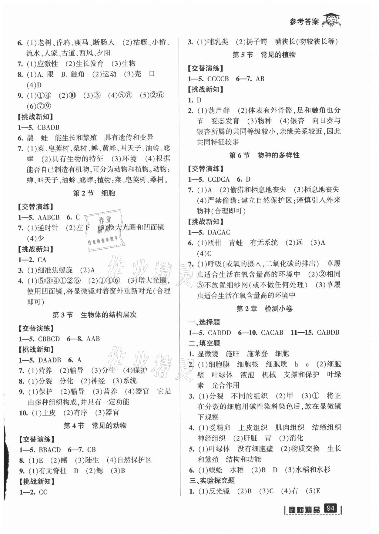 2021年快乐暑假延边人民出版社小升初科学教科版 参考答案第2页
