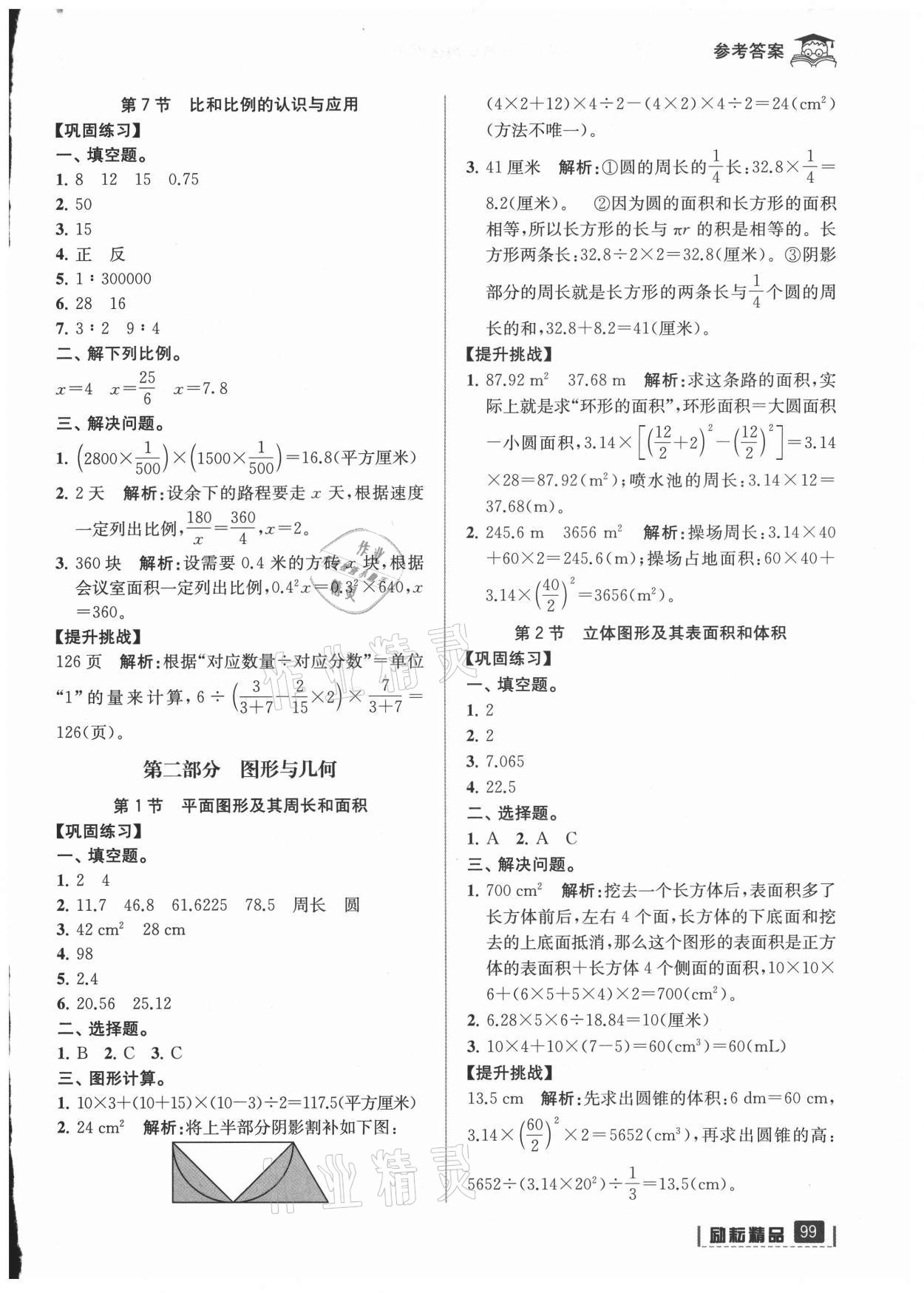 2021年快樂暑假延邊人民出版社小升初數(shù)學(xué)人教版 第3頁