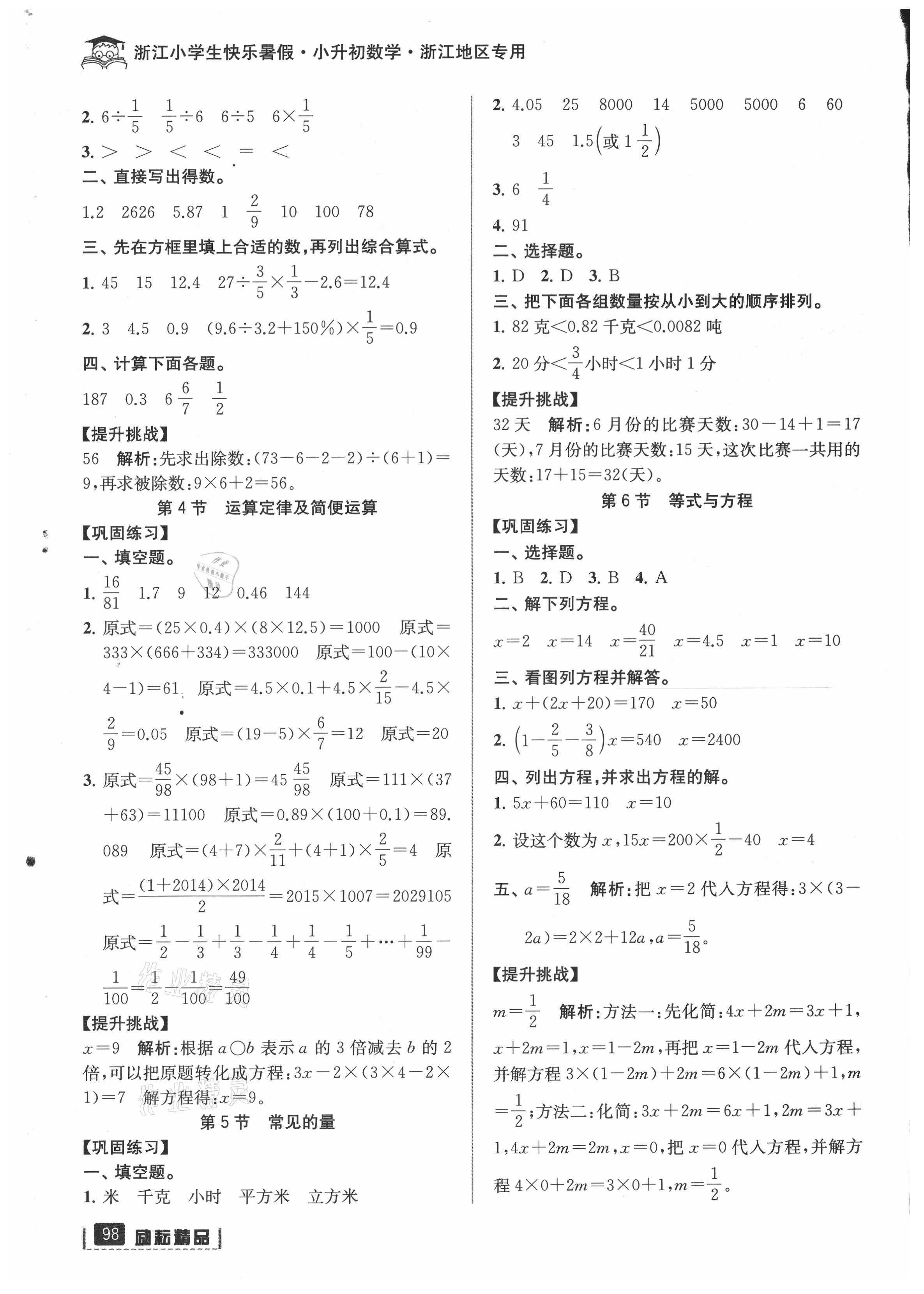 2021年快樂(lè)暑假延邊人民出版社小升初數(shù)學(xué)人教版 第2頁(yè)