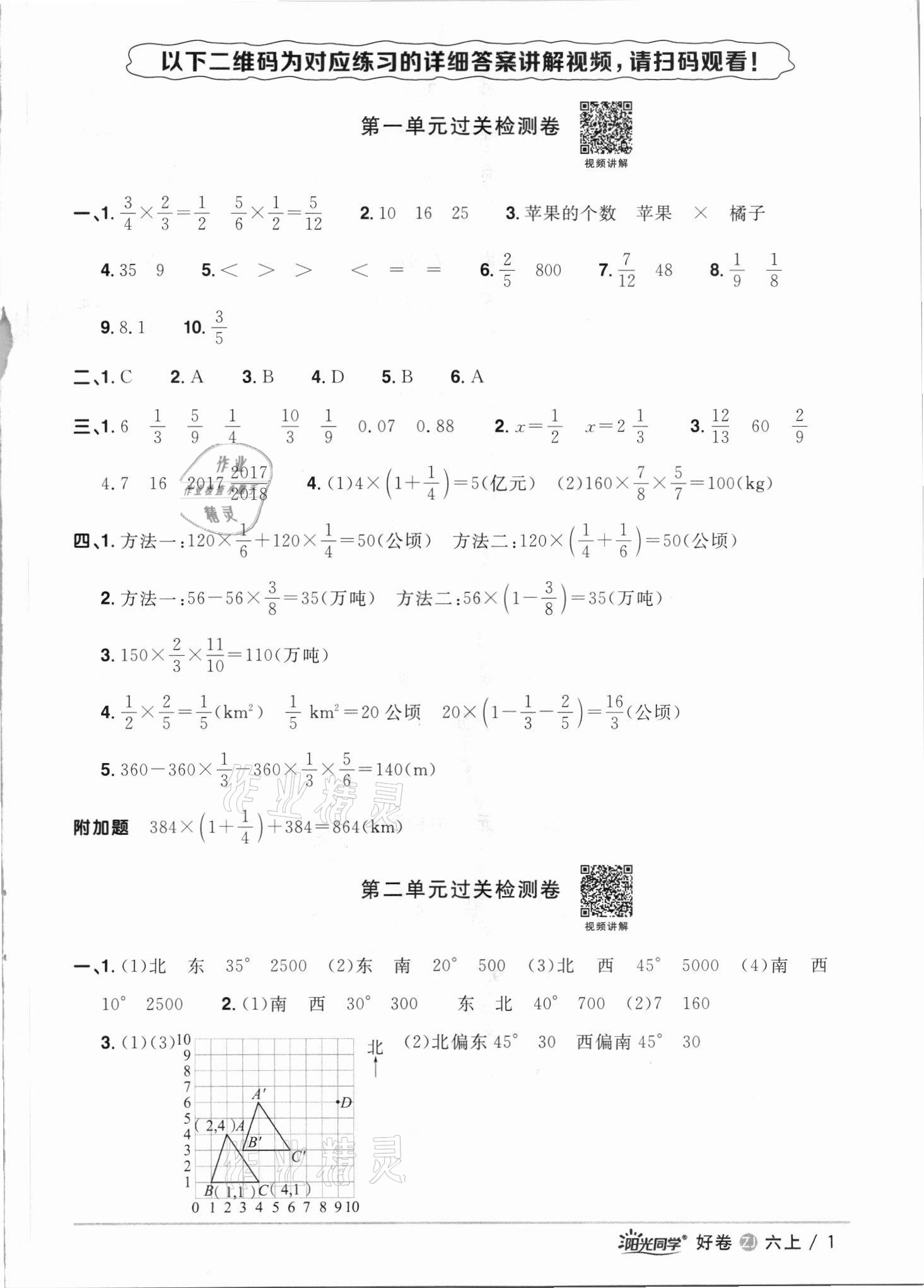 2021年陽(yáng)光同學(xué)全優(yōu)達(dá)標(biāo)好卷六年級(jí)數(shù)學(xué)上冊(cè)人教版浙江專(zhuān)版 第1頁(yè)