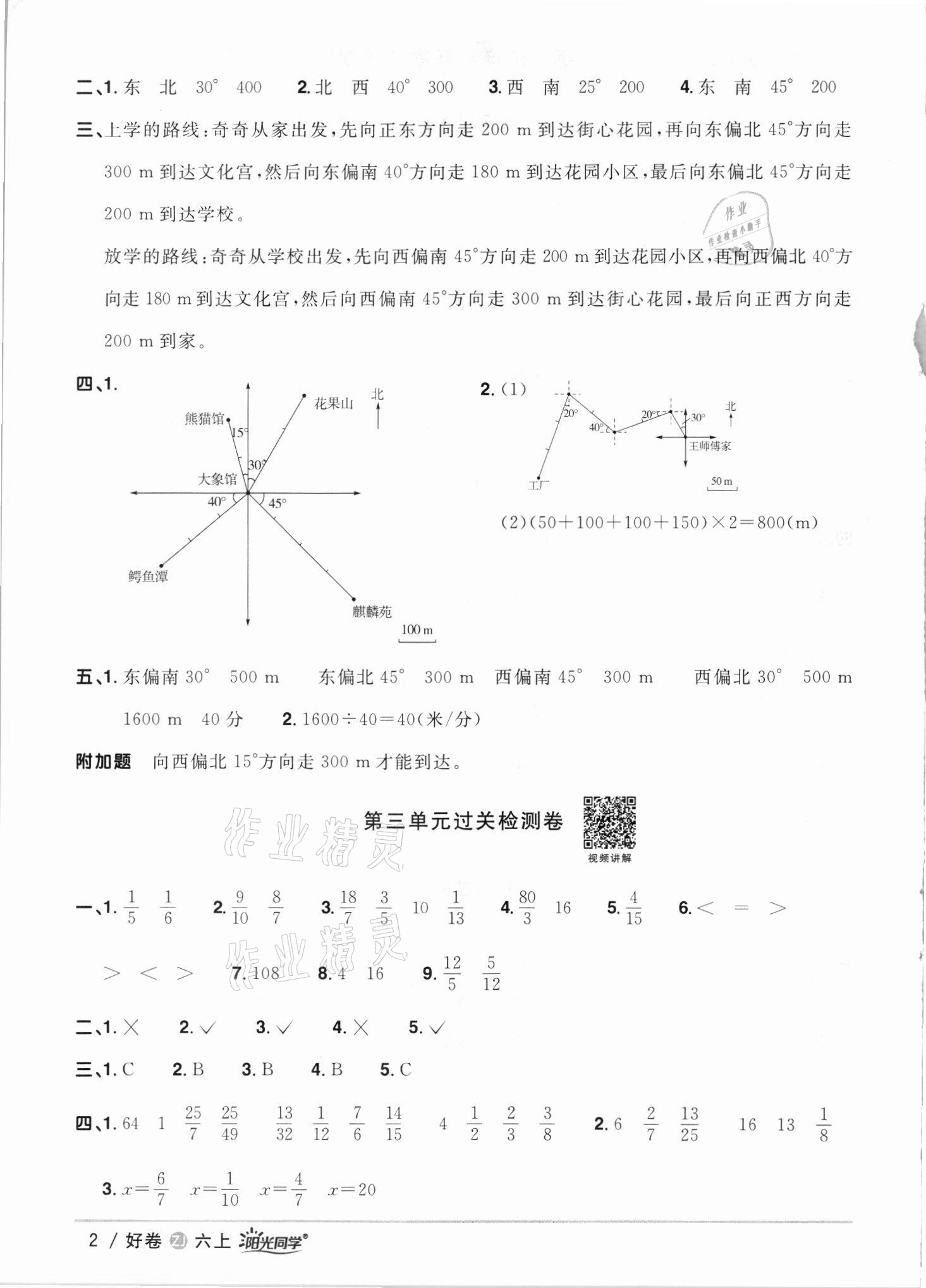 2021年陽光同學(xué)全優(yōu)達標好卷六年級數(shù)學(xué)上冊人教版浙江專版 第2頁